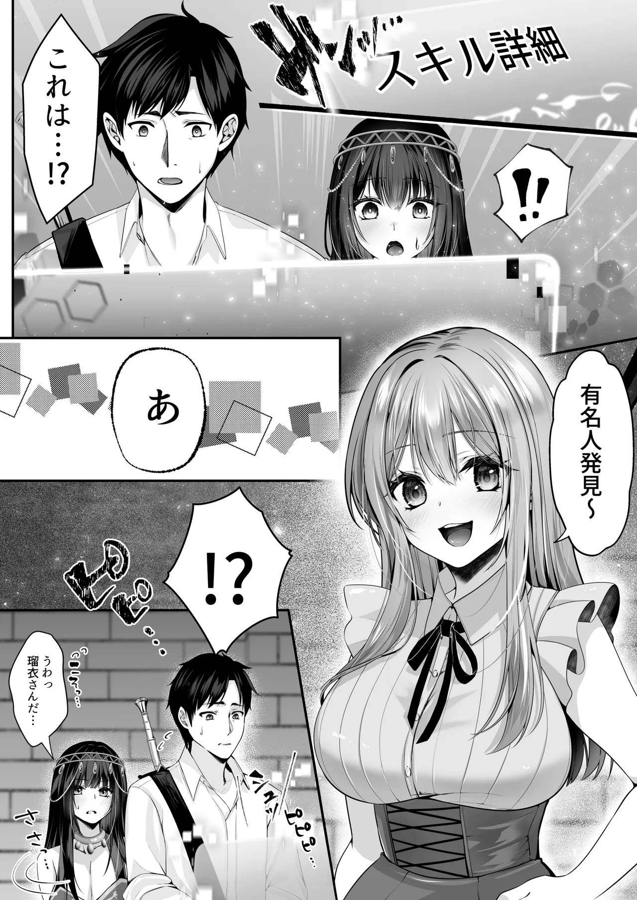 セックスレベリング 〜魅了スキルでNTRを仕掛けてきたグラビアアイドルにガチ惚れされて溺愛JKと一緒にハーレム3Pする話〜 Page.22