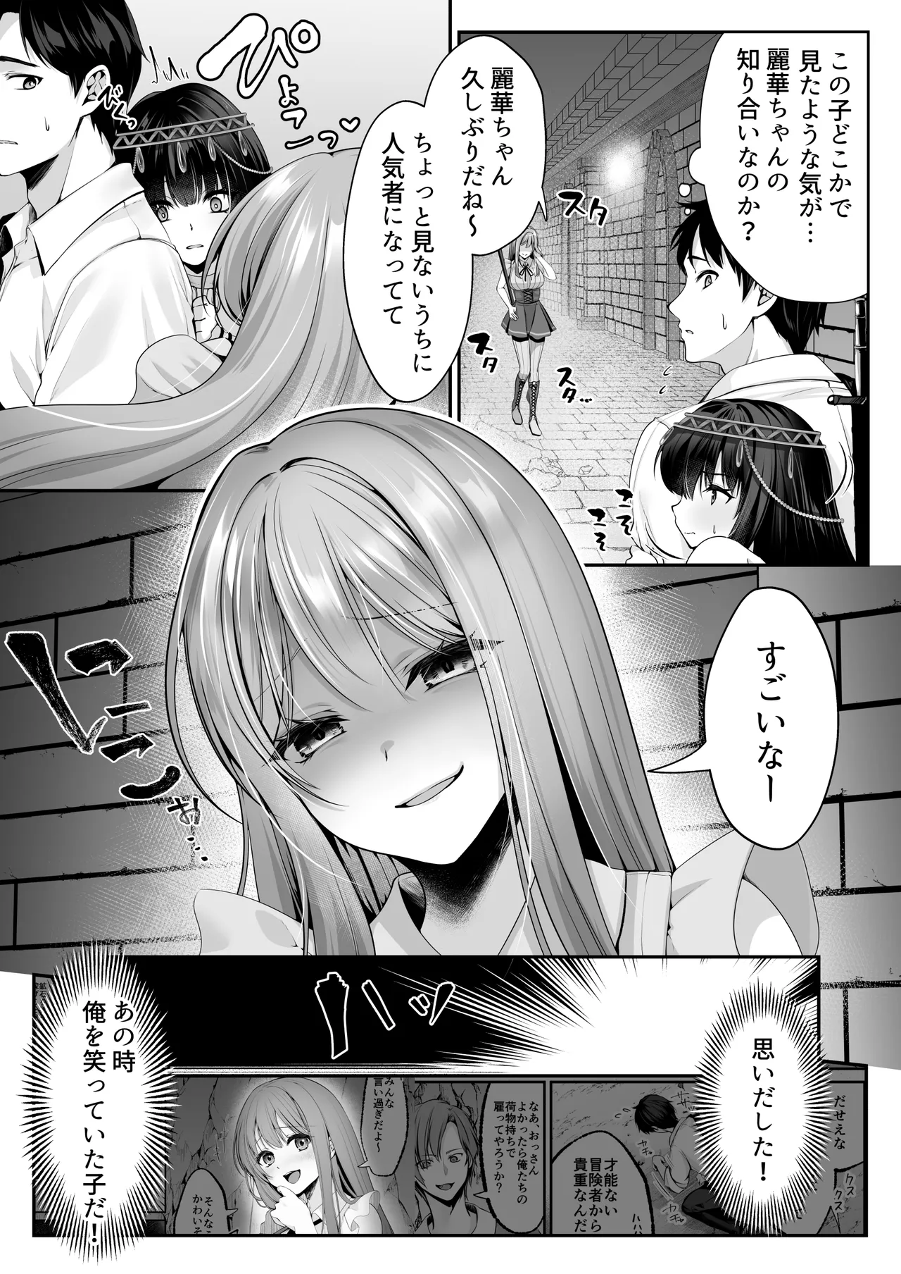 セックスレベリング 〜魅了スキルでNTRを仕掛けてきたグラビアアイドルにガチ惚れされて溺愛JKと一緒にハーレム3Pする話〜 Page.23