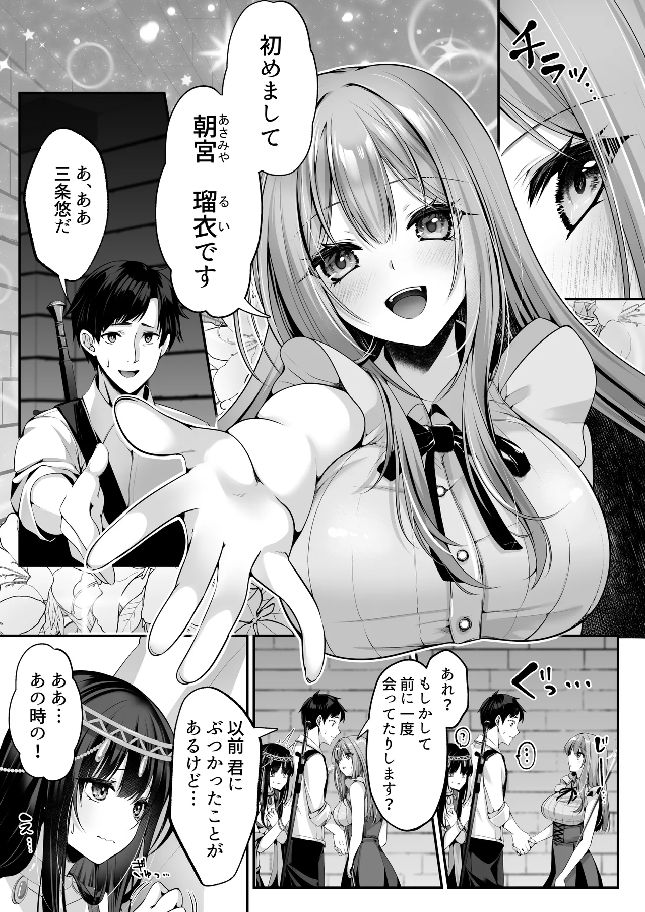 セックスレベリング 〜魅了スキルでNTRを仕掛けてきたグラビアアイドルにガチ惚れされて溺愛JKと一緒にハーレム3Pする話〜 Page.24