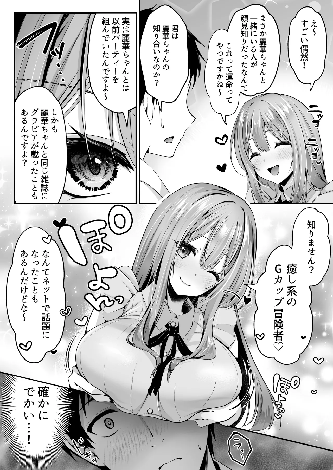 セックスレベリング 〜魅了スキルでNTRを仕掛けてきたグラビアアイドルにガチ惚れされて溺愛JKと一緒にハーレム3Pする話〜 Page.25