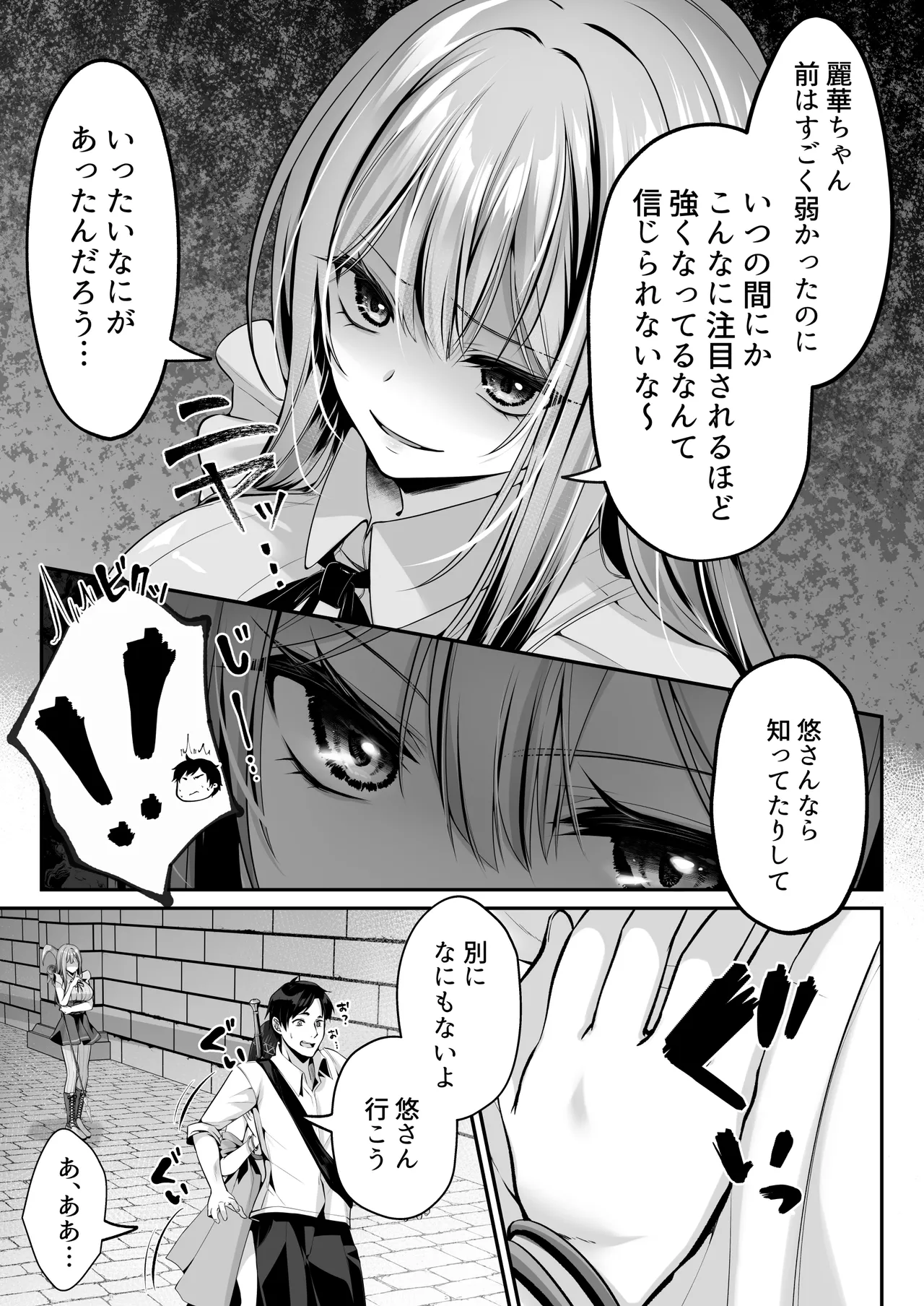 セックスレベリング 〜魅了スキルでNTRを仕掛けてきたグラビアアイドルにガチ惚れされて溺愛JKと一緒にハーレム3Pする話〜 Page.26