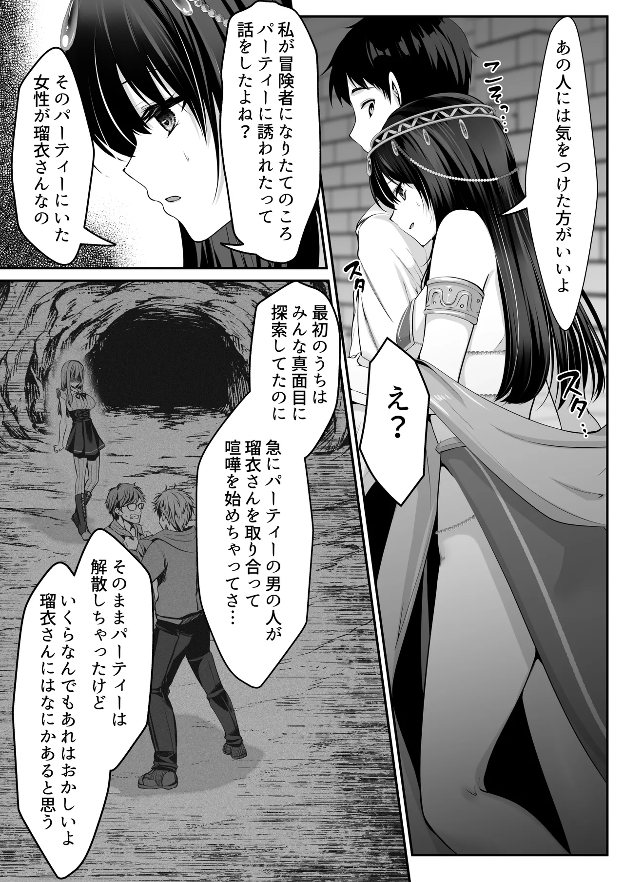 セックスレベリング 〜魅了スキルでNTRを仕掛けてきたグラビアアイドルにガチ惚れされて溺愛JKと一緒にハーレム3Pする話〜 Page.27