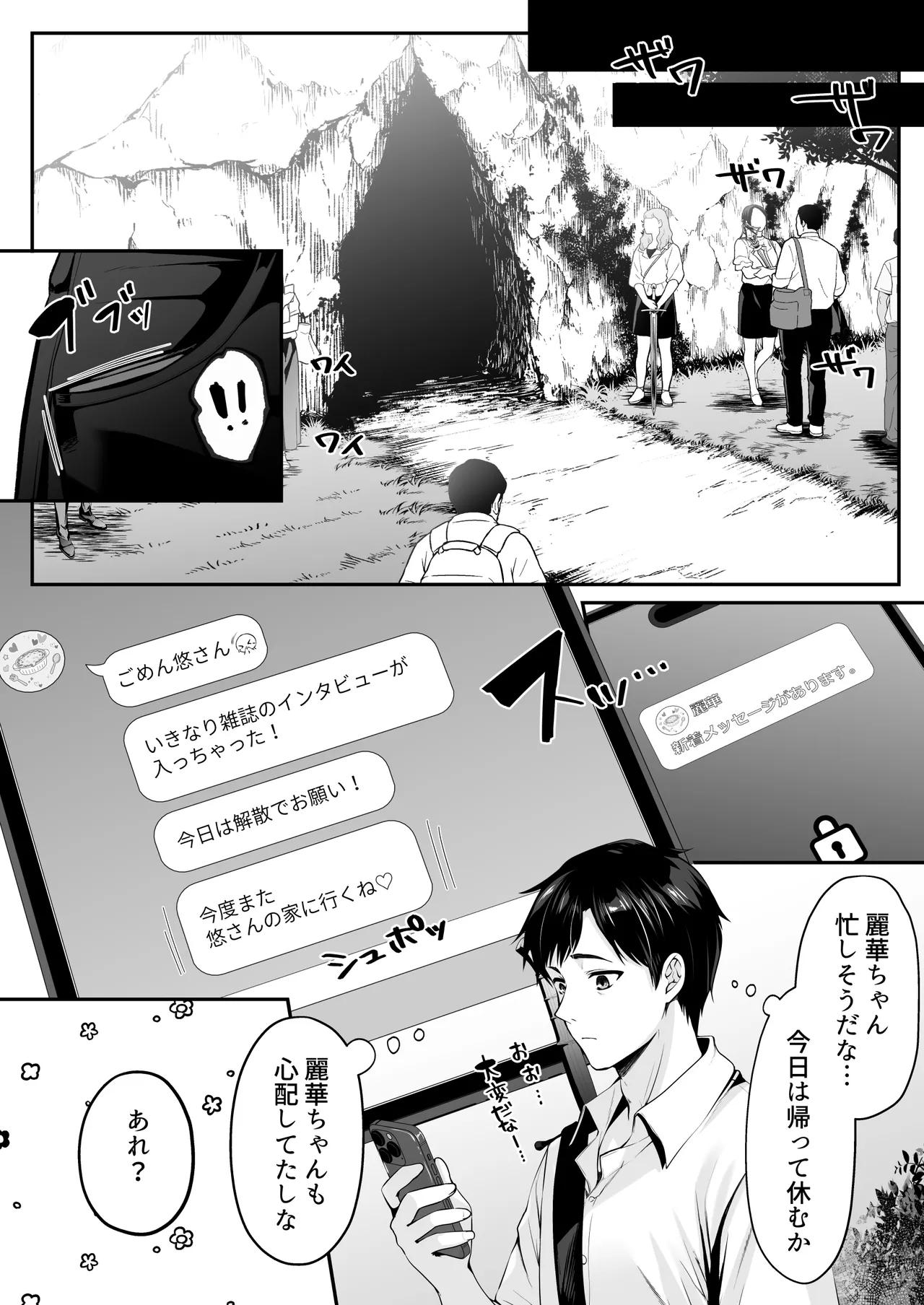 セックスレベリング 〜魅了スキルでNTRを仕掛けてきたグラビアアイドルにガチ惚れされて溺愛JKと一緒にハーレム3Pする話〜 Page.29