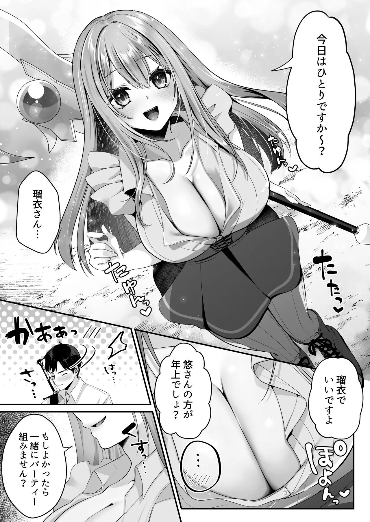 セックスレベリング 〜魅了スキルでNTRを仕掛けてきたグラビアアイドルにガチ惚れされて溺愛JKと一緒にハーレム3Pする話〜 Page.30