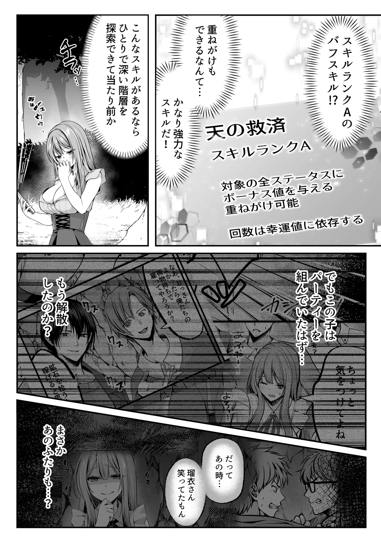 セックスレベリング 〜魅了スキルでNTRを仕掛けてきたグラビアアイドルにガチ惚れされて溺愛JKと一緒にハーレム3Pする話〜 Page.32