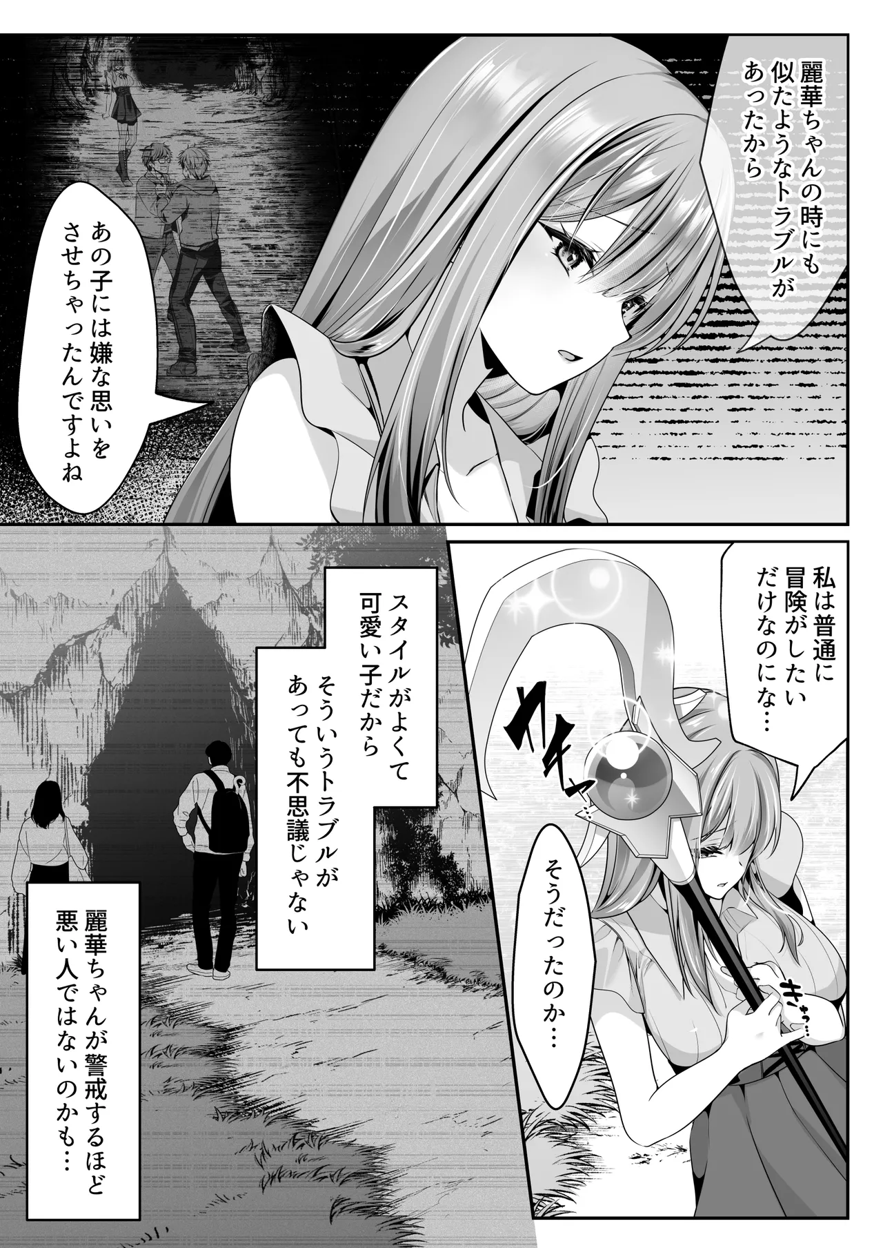 セックスレベリング 〜魅了スキルでNTRを仕掛けてきたグラビアアイドルにガチ惚れされて溺愛JKと一緒にハーレム3Pする話〜 Page.34