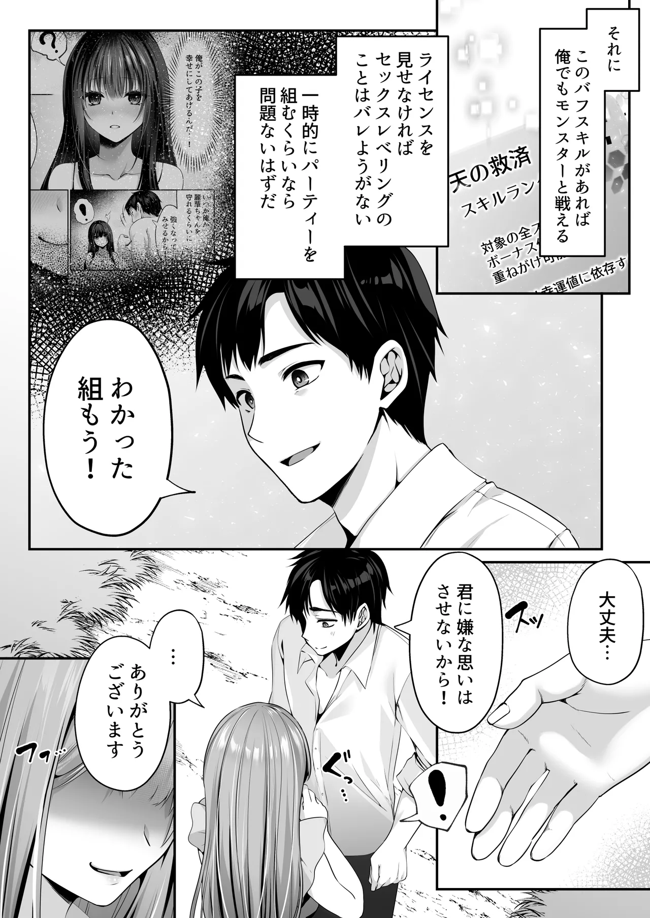 セックスレベリング 〜魅了スキルでNTRを仕掛けてきたグラビアアイドルにガチ惚れされて溺愛JKと一緒にハーレム3Pする話〜 Page.35