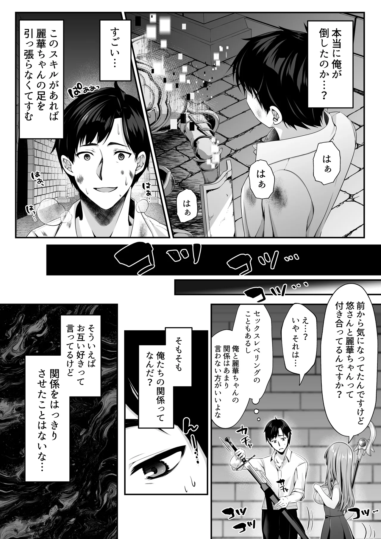 セックスレベリング 〜魅了スキルでNTRを仕掛けてきたグラビアアイドルにガチ惚れされて溺愛JKと一緒にハーレム3Pする話〜 Page.38