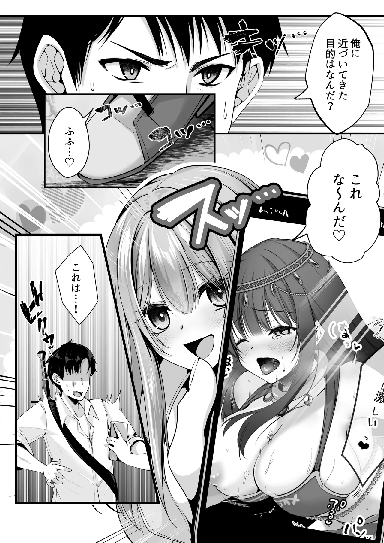 セックスレベリング 〜魅了スキルでNTRを仕掛けてきたグラビアアイドルにガチ惚れされて溺愛JKと一緒にハーレム3Pする話〜 Page.45