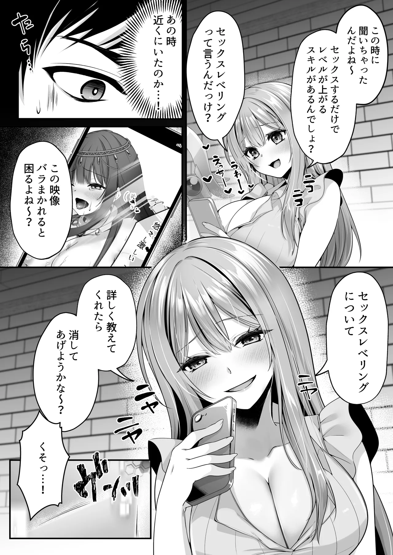 セックスレベリング 〜魅了スキルでNTRを仕掛けてきたグラビアアイドルにガチ惚れされて溺愛JKと一緒にハーレム3Pする話〜 Page.46