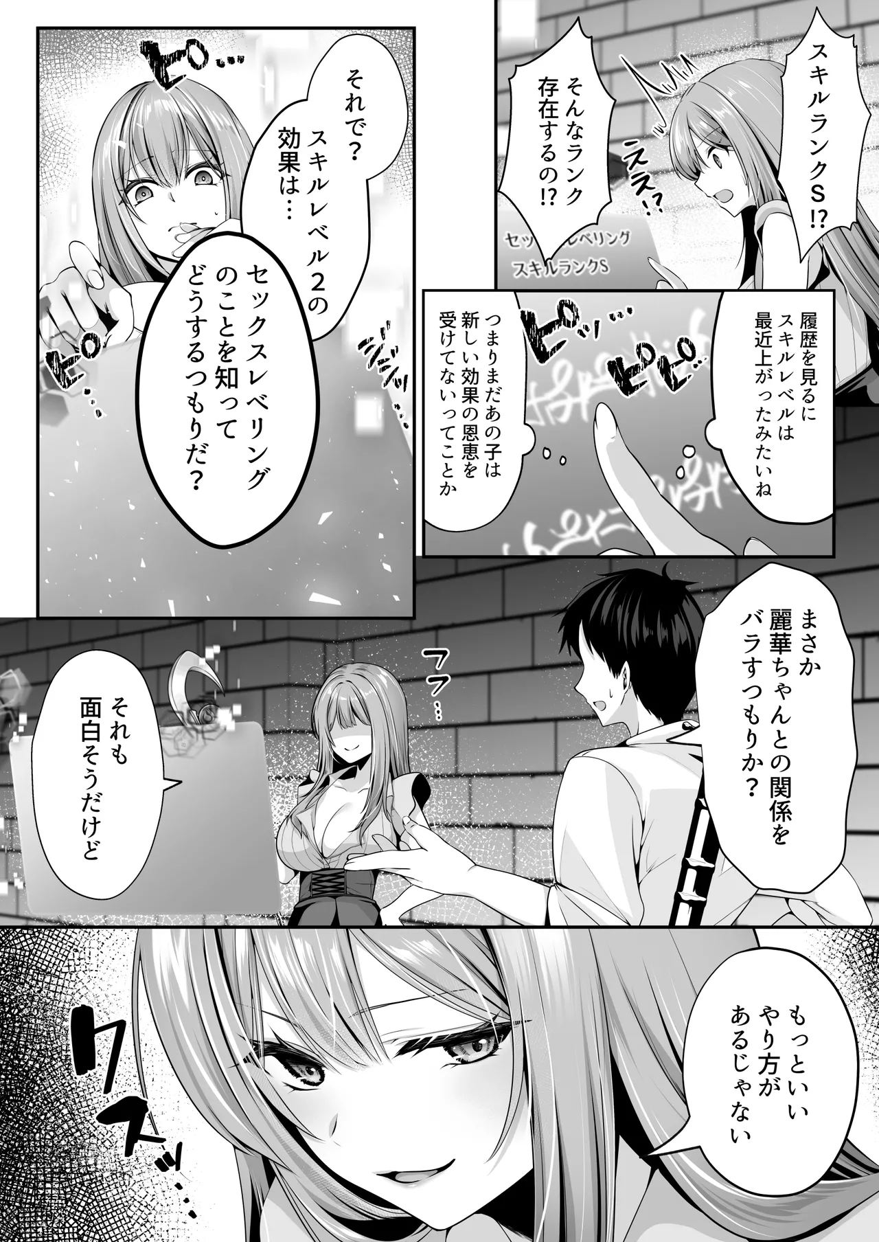 セックスレベリング 〜魅了スキルでNTRを仕掛けてきたグラビアアイドルにガチ惚れされて溺愛JKと一緒にハーレム3Pする話〜 Page.47