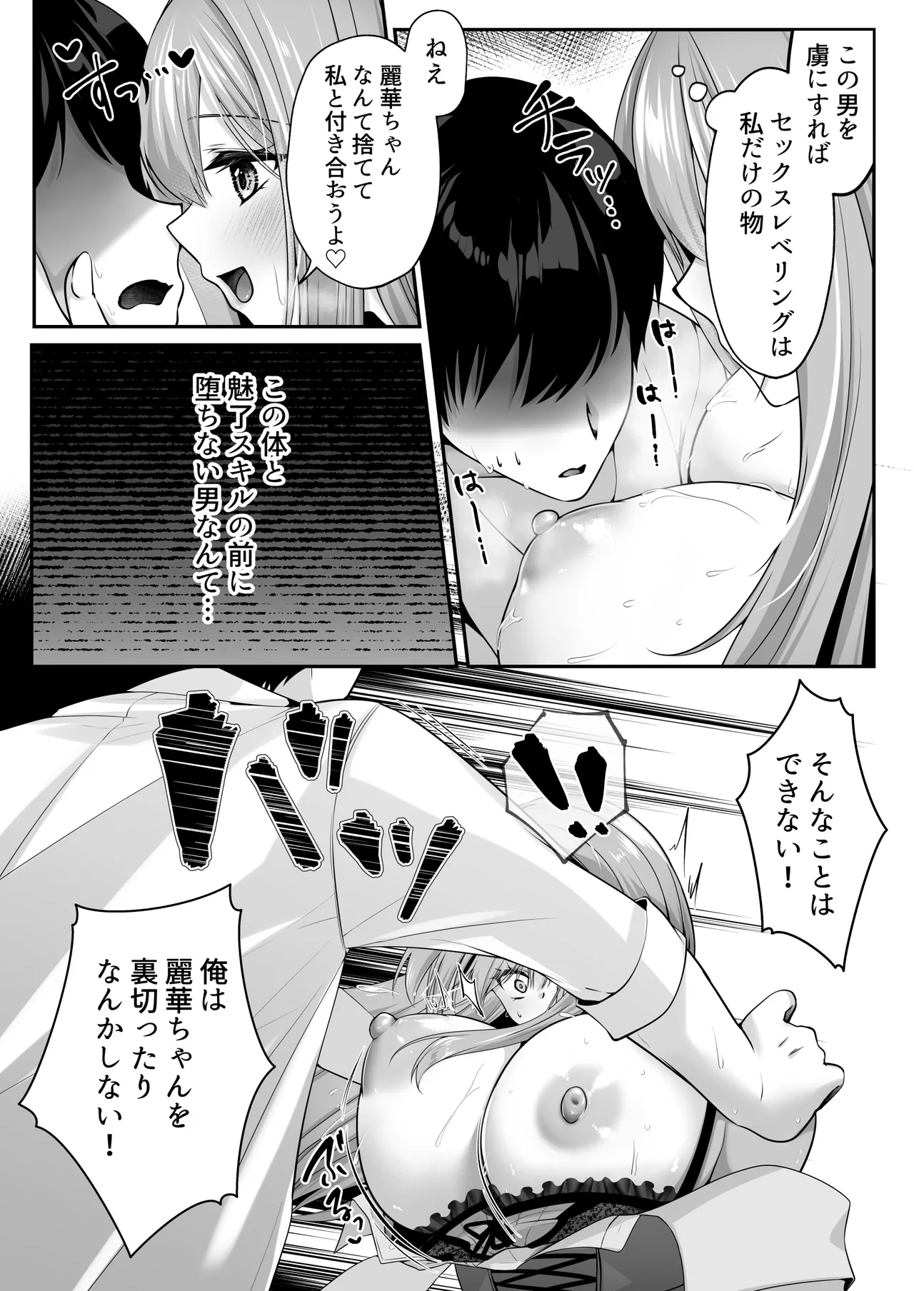 セックスレベリング 〜魅了スキルでNTRを仕掛けてきたグラビアアイドルにガチ惚れされて溺愛JKと一緒にハーレム3Pする話〜 Page.56