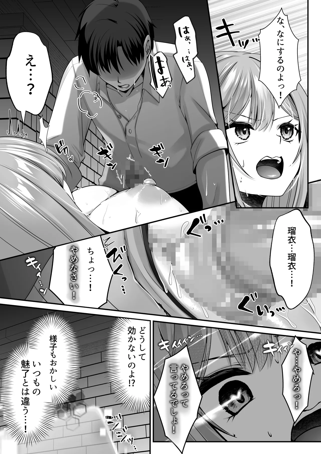 セックスレベリング 〜魅了スキルでNTRを仕掛けてきたグラビアアイドルにガチ惚れされて溺愛JKと一緒にハーレム3Pする話〜 Page.59