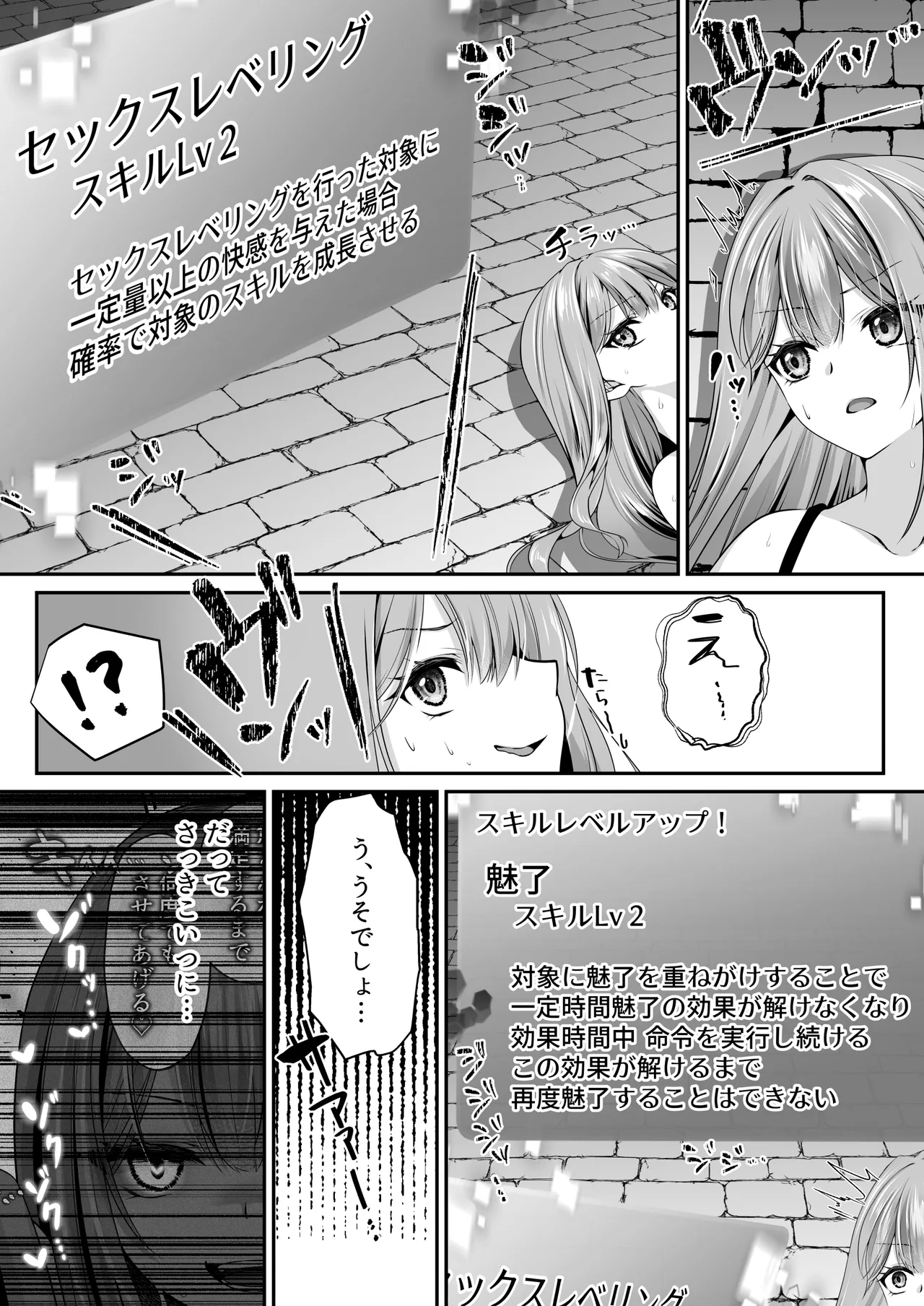 セックスレベリング 〜魅了スキルでNTRを仕掛けてきたグラビアアイドルにガチ惚れされて溺愛JKと一緒にハーレム3Pする話〜 Page.60