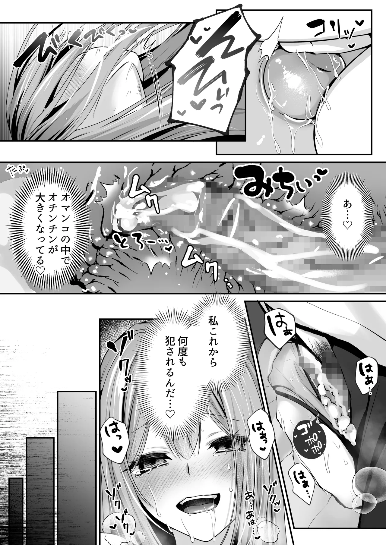 セックスレベリング 〜魅了スキルでNTRを仕掛けてきたグラビアアイドルにガチ惚れされて溺愛JKと一緒にハーレム3Pする話〜 Page.66