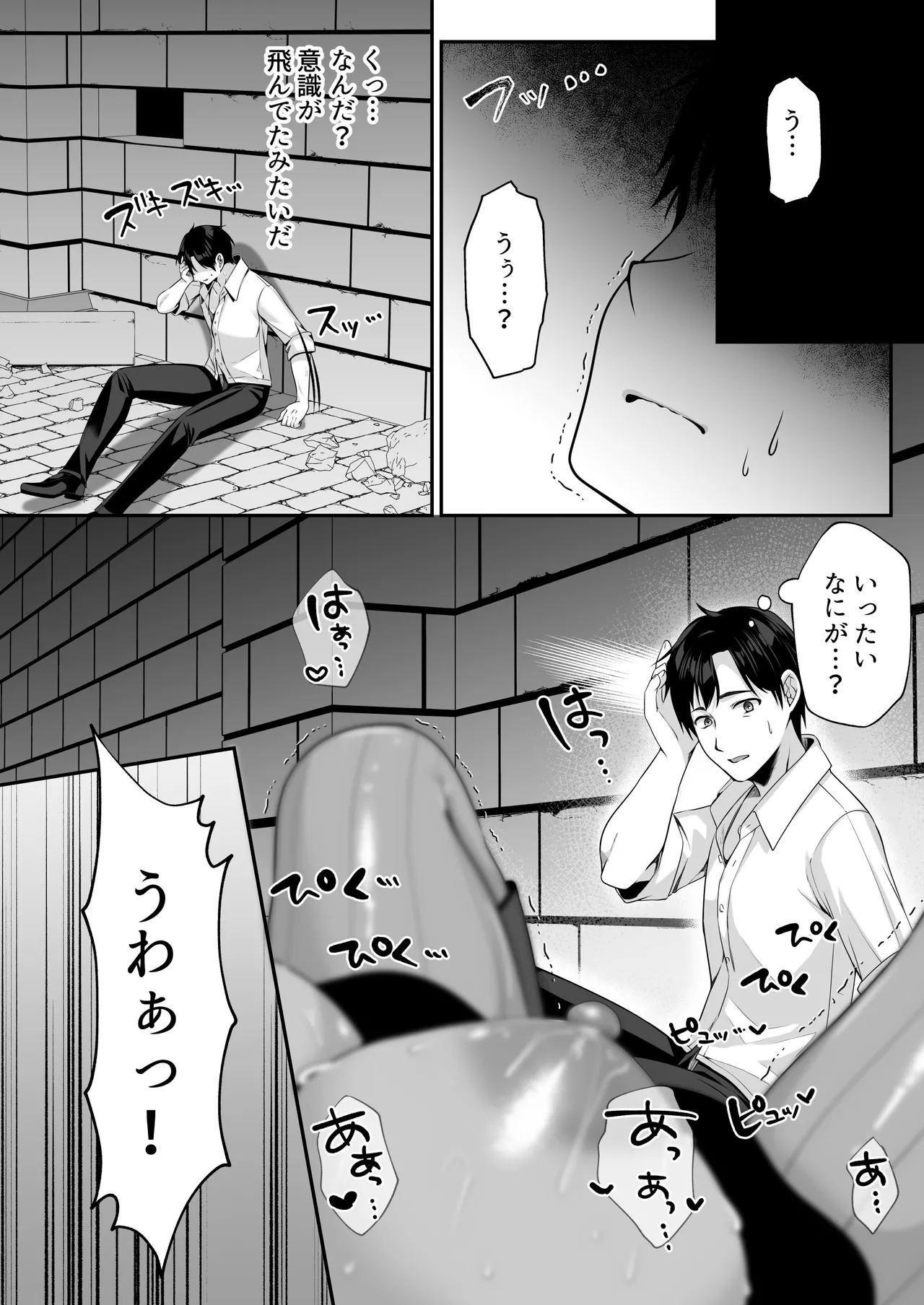 セックスレベリング 〜魅了スキルでNTRを仕掛けてきたグラビアアイドルにガチ惚れされて溺愛JKと一緒にハーレム3Pする話〜 Page.71