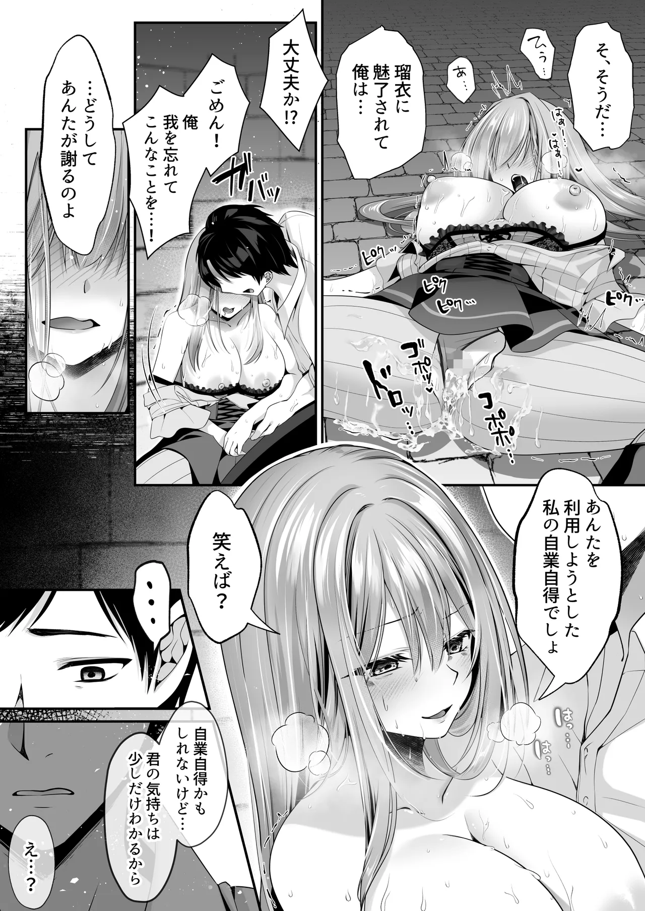 セックスレベリング 〜魅了スキルでNTRを仕掛けてきたグラビアアイドルにガチ惚れされて溺愛JKと一緒にハーレム3Pする話〜 Page.72