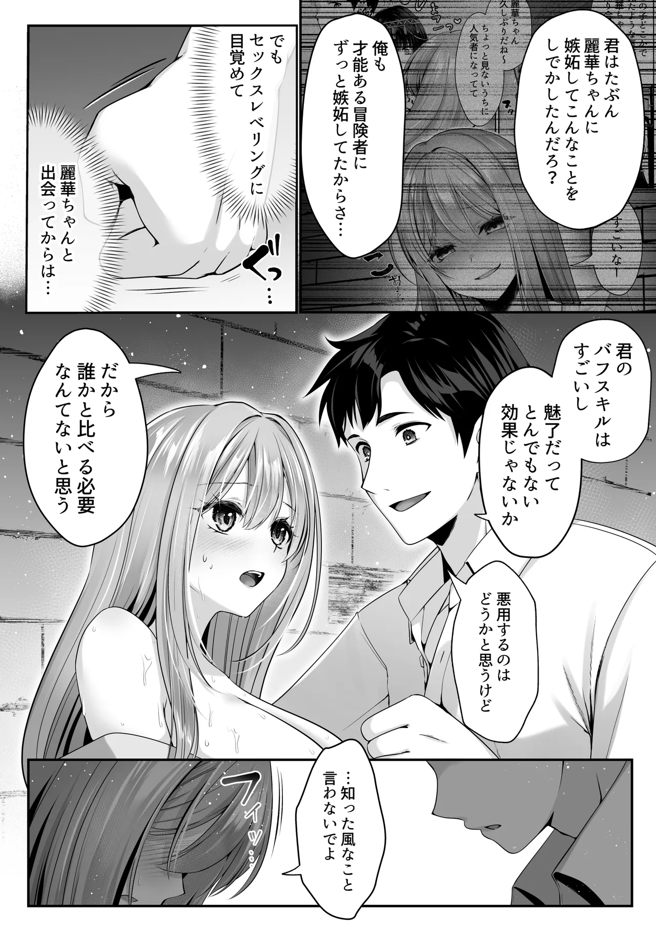 セックスレベリング 〜魅了スキルでNTRを仕掛けてきたグラビアアイドルにガチ惚れされて溺愛JKと一緒にハーレム3Pする話〜 Page.73