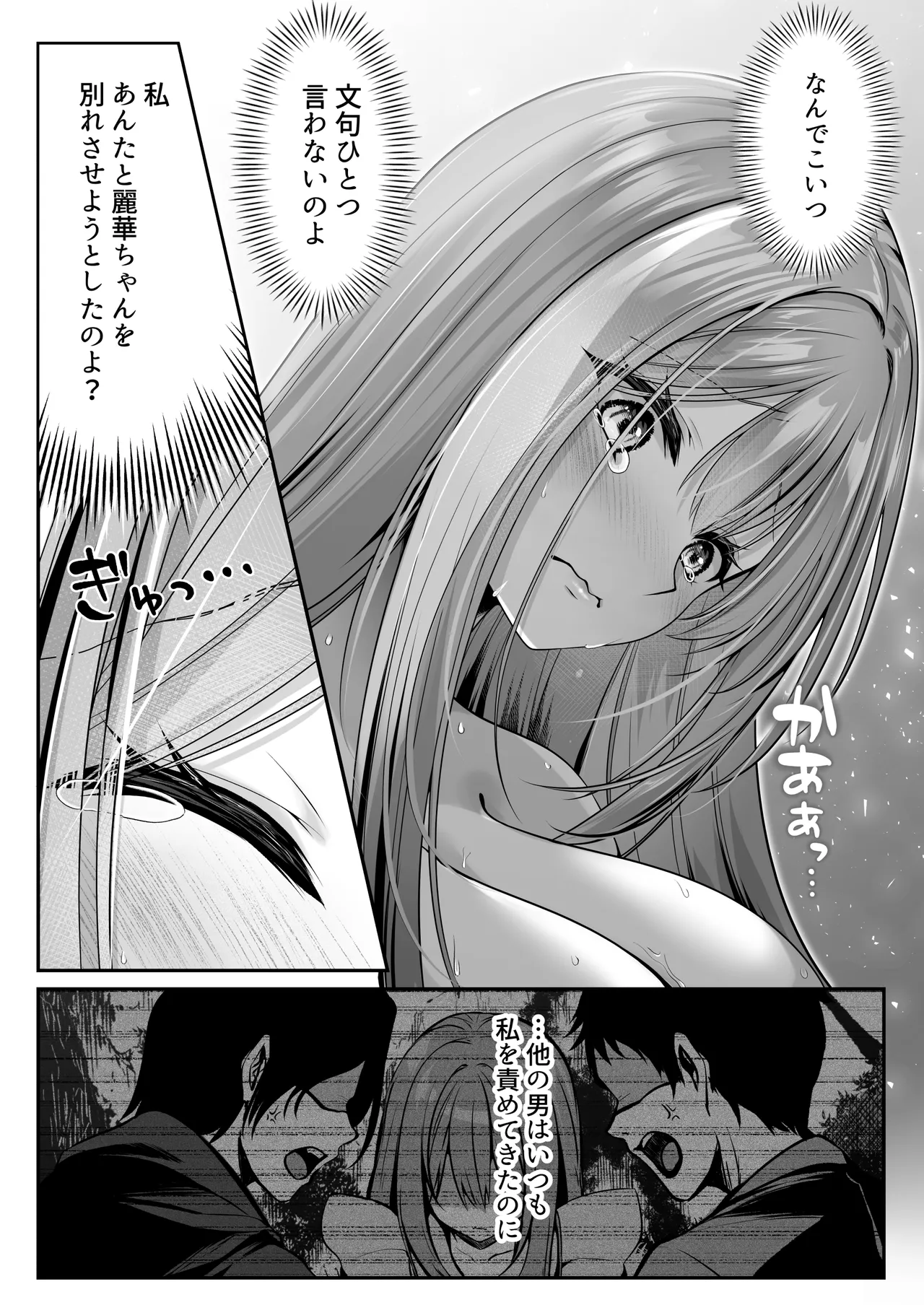 セックスレベリング 〜魅了スキルでNTRを仕掛けてきたグラビアアイドルにガチ惚れされて溺愛JKと一緒にハーレム3Pする話〜 Page.74