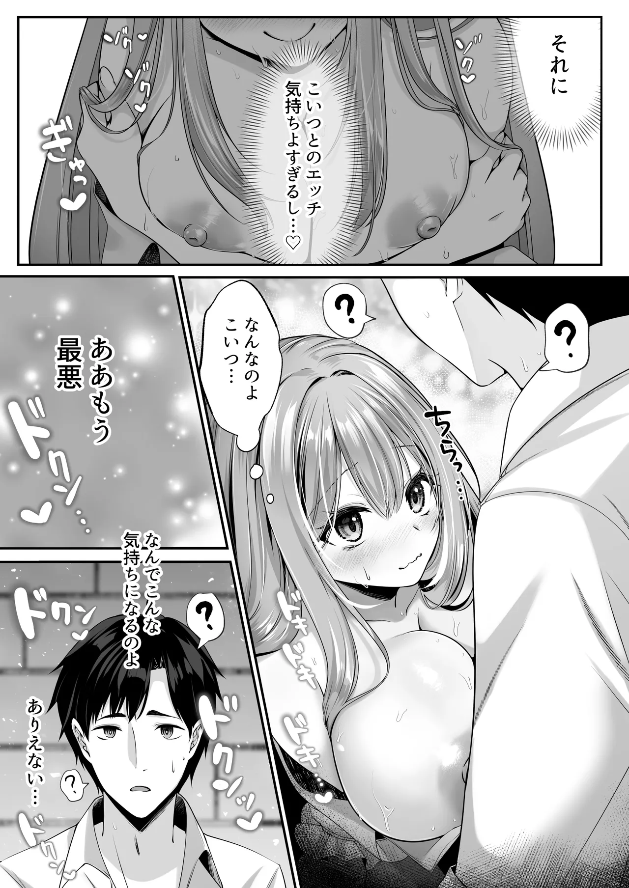 セックスレベリング 〜魅了スキルでNTRを仕掛けてきたグラビアアイドルにガチ惚れされて溺愛JKと一緒にハーレム3Pする話〜 Page.75