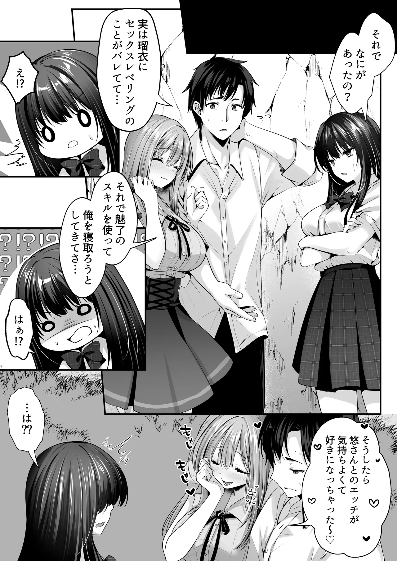 セックスレベリング 〜魅了スキルでNTRを仕掛けてきたグラビアアイドルにガチ惚れされて溺愛JKと一緒にハーレム3Pする話〜 Page.77