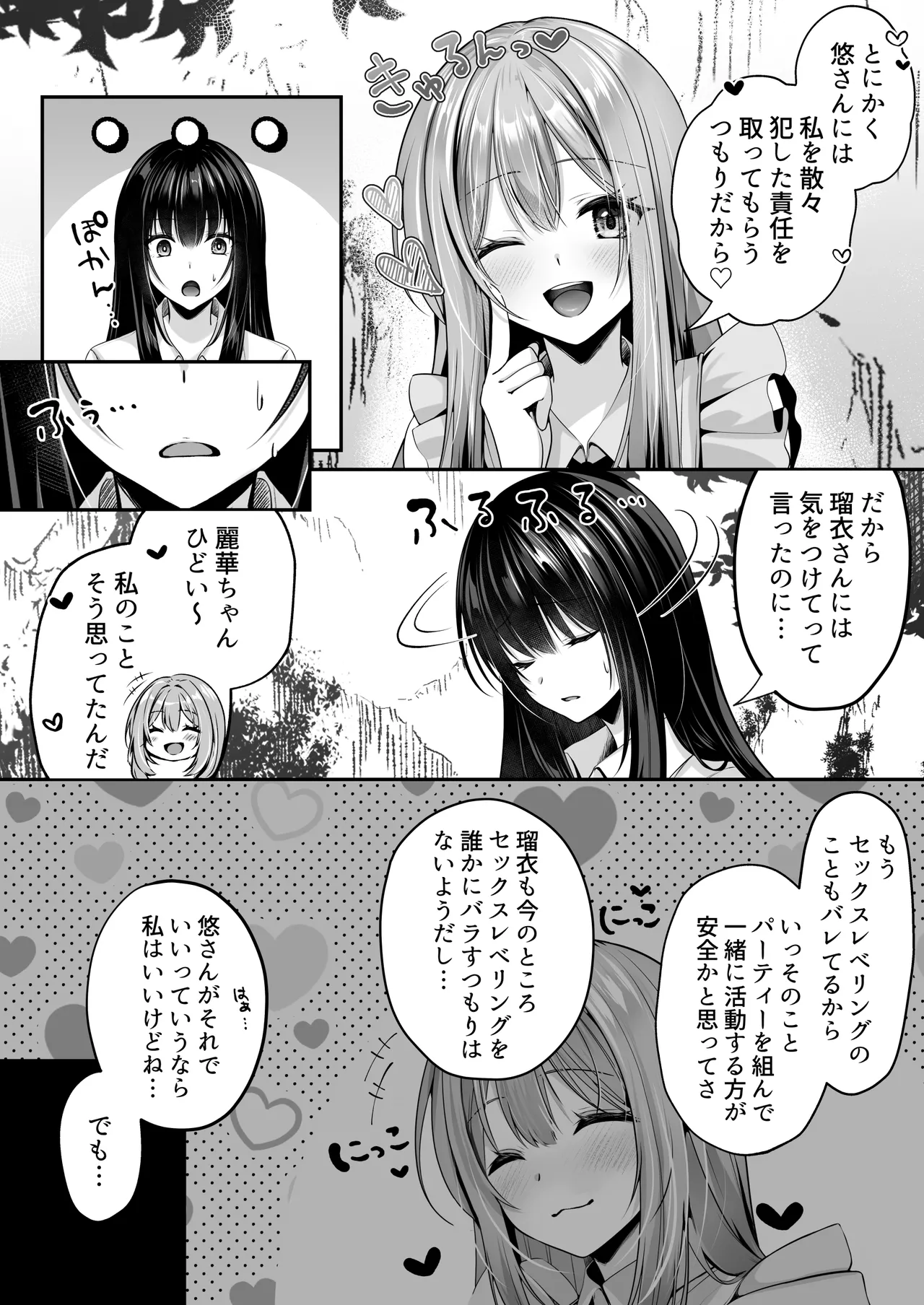 セックスレベリング 〜魅了スキルでNTRを仕掛けてきたグラビアアイドルにガチ惚れされて溺愛JKと一緒にハーレム3Pする話〜 Page.78