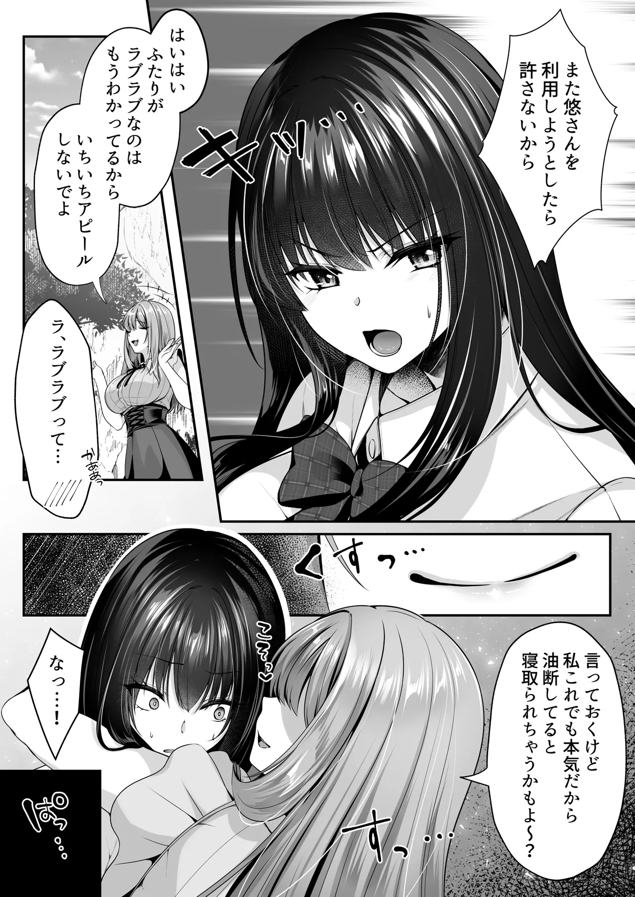 セックスレベリング 〜魅了スキルでNTRを仕掛けてきたグラビアアイドルにガチ惚れされて溺愛JKと一緒にハーレム3Pする話〜 Page.79