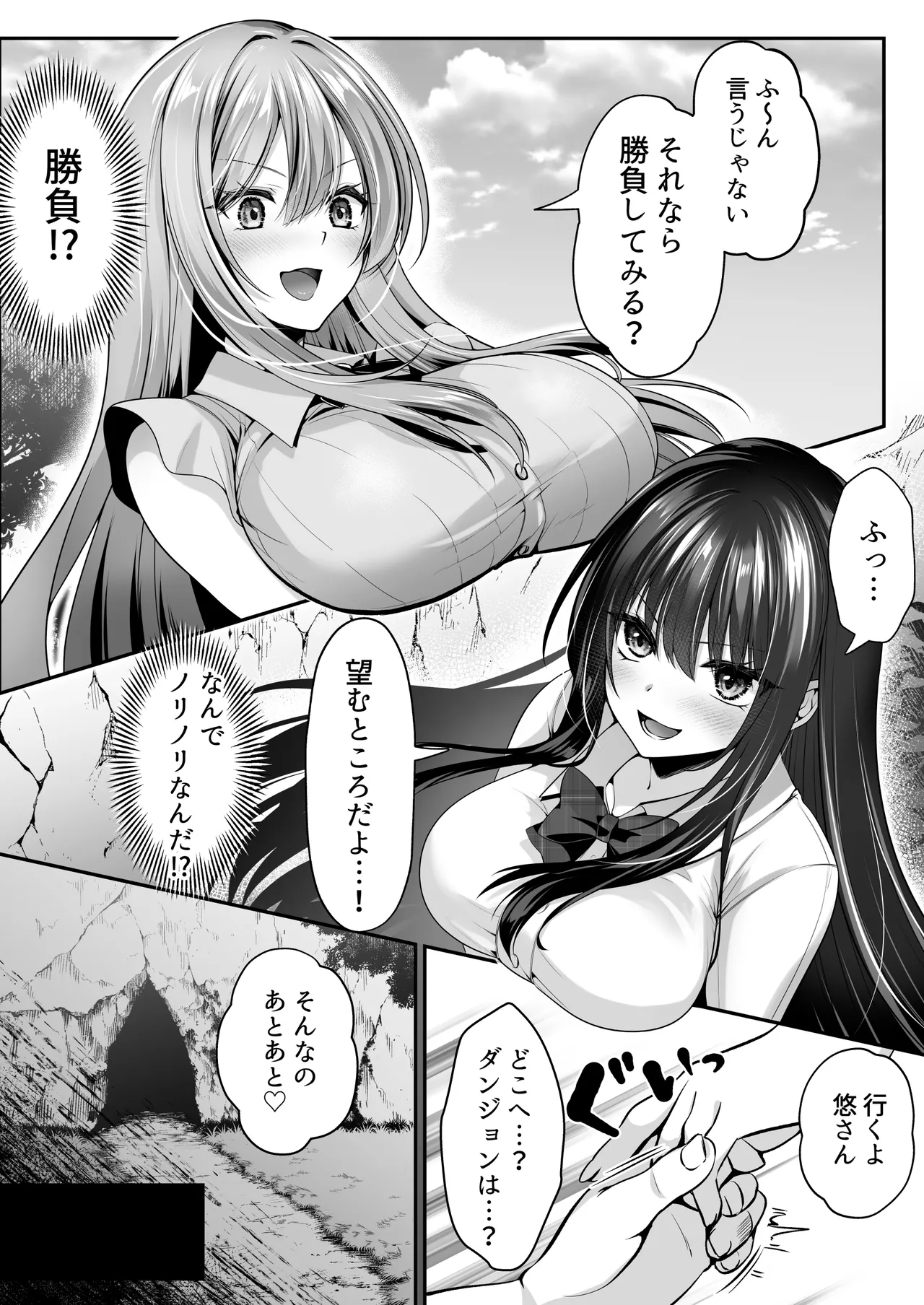 セックスレベリング 〜魅了スキルでNTRを仕掛けてきたグラビアアイドルにガチ惚れされて溺愛JKと一緒にハーレム3Pする話〜 Page.81