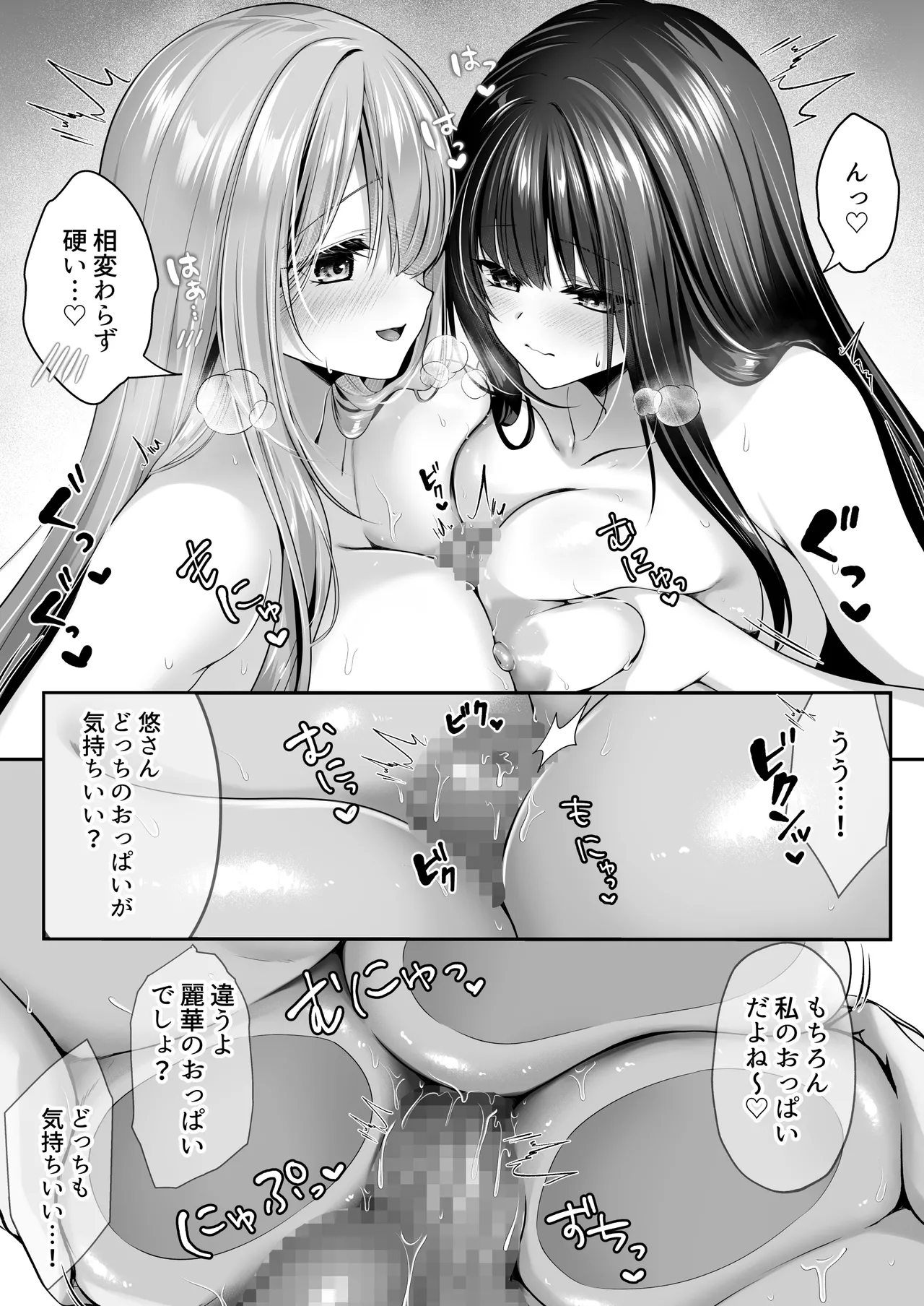 セックスレベリング 〜魅了スキルでNTRを仕掛けてきたグラビアアイドルにガチ惚れされて溺愛JKと一緒にハーレム3Pする話〜 Page.83