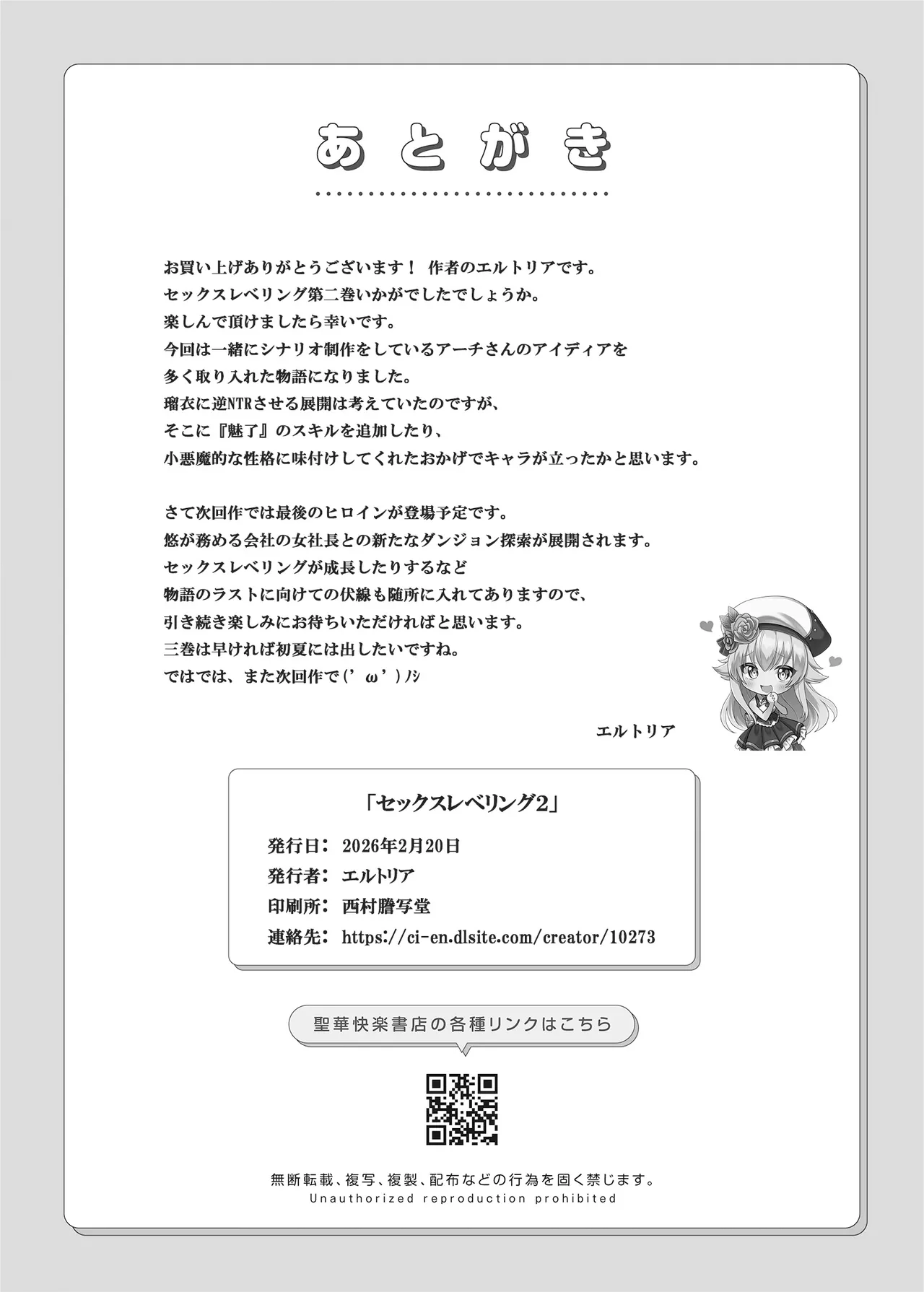 セックスレベリング 〜魅了スキルでNTRを仕掛けてきたグラビアアイドルにガチ惚れされて溺愛JKと一緒にハーレム3Pする話〜 Page.94