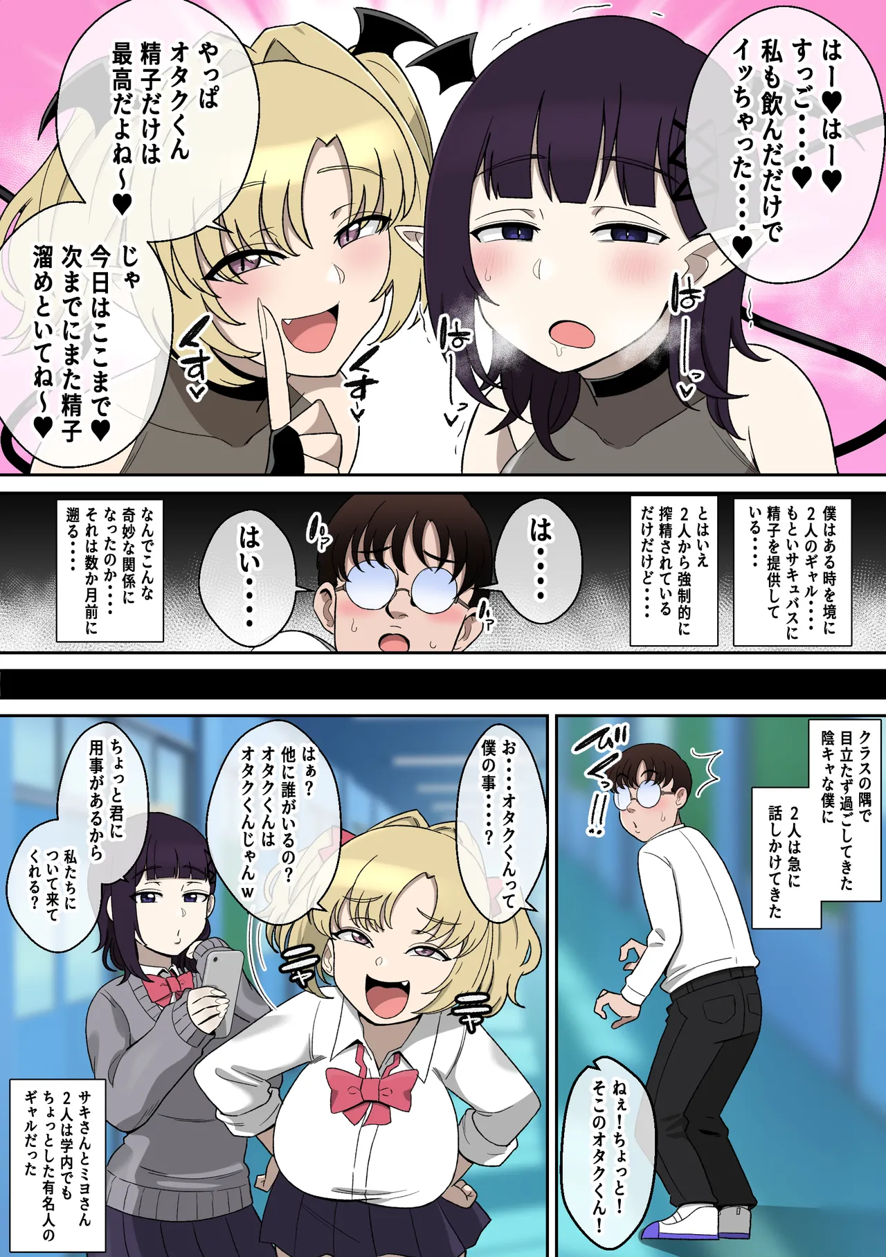 Wパイズリギャルサキュバスに精子カツアゲされる話 Page.16