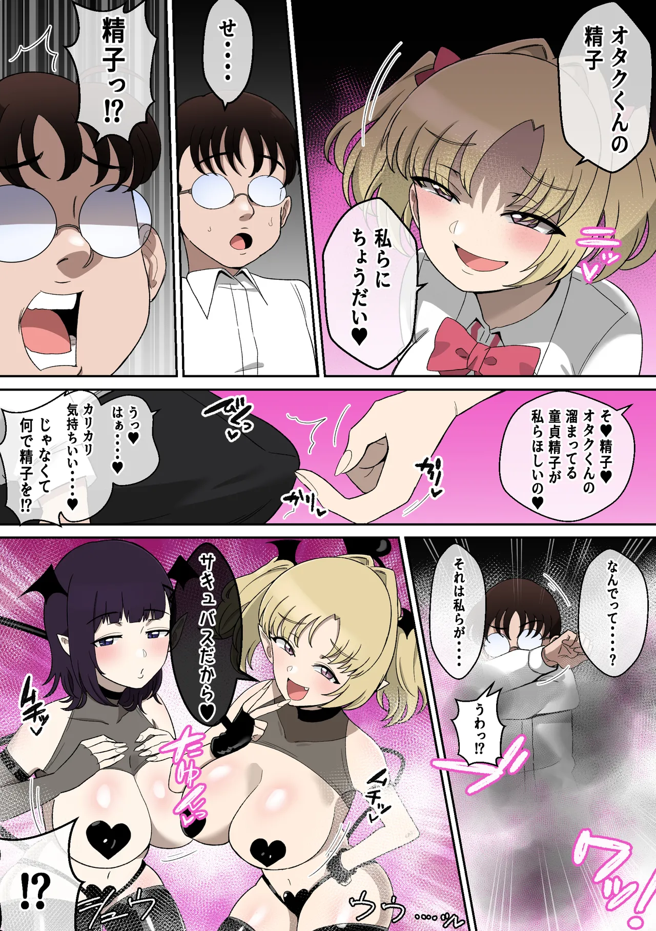 Wパイズリギャルサキュバスに精子カツアゲされる話 Page.18