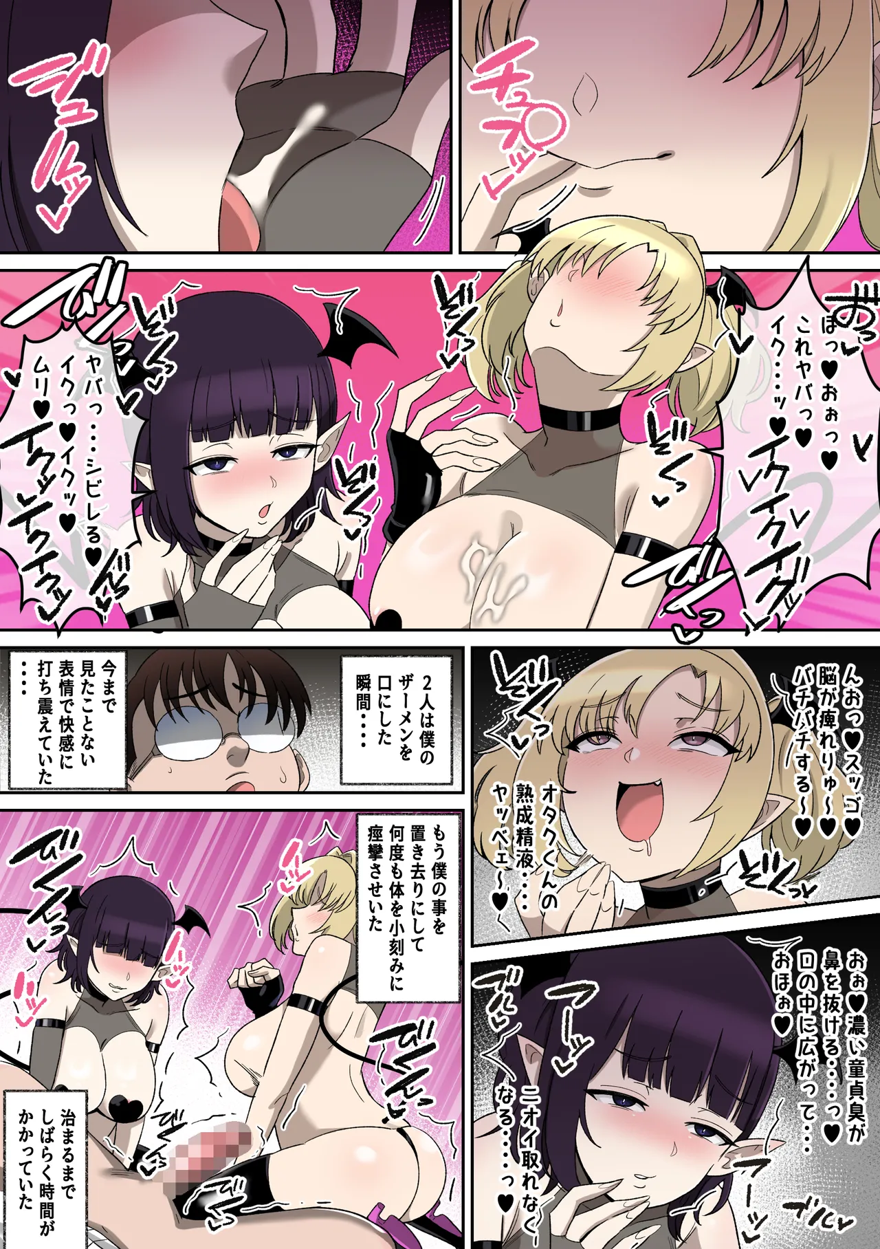 Wパイズリギャルサキュバスに精子カツアゲされる話 Page.42