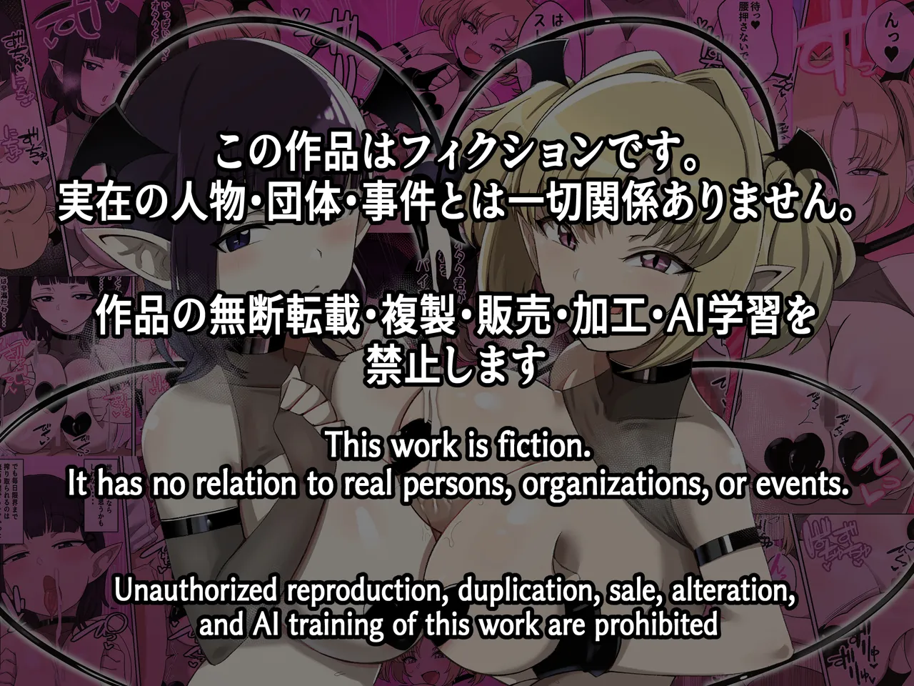 Wパイズリギャルサキュバスに精子カツアゲされる話 Page.44