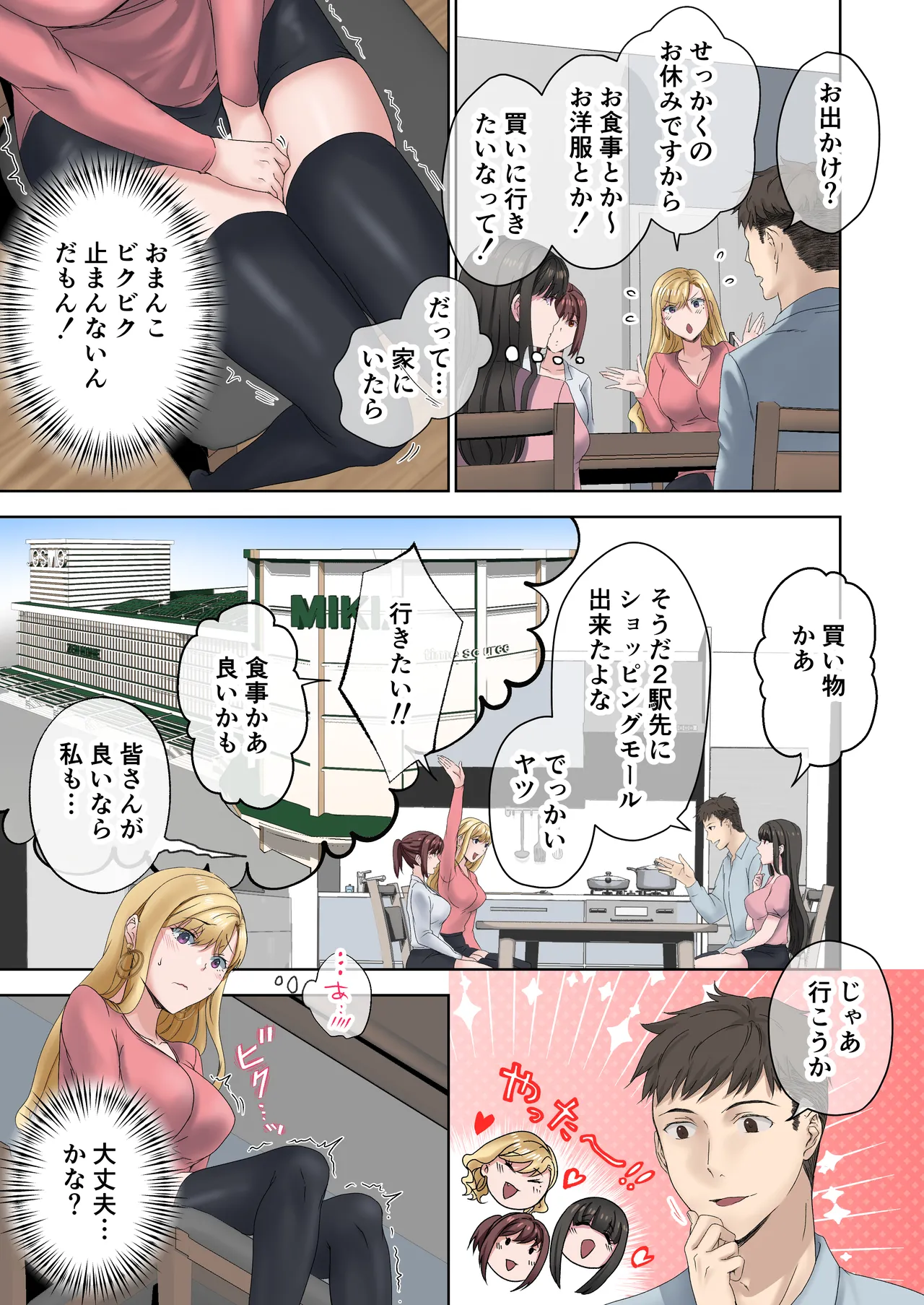 定時後は私とセックスです4 Page.25