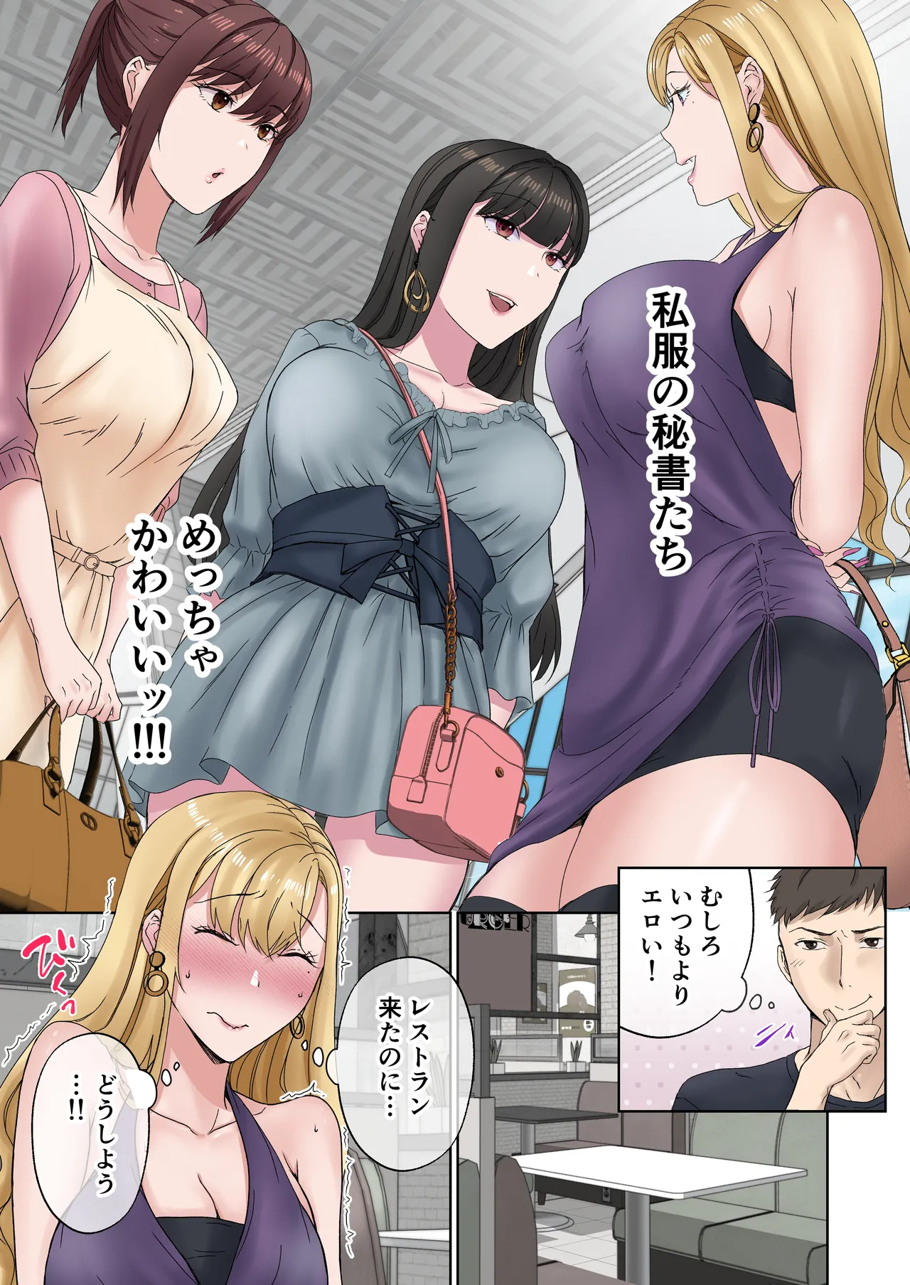 定時後は私とセックスです4 Page.27