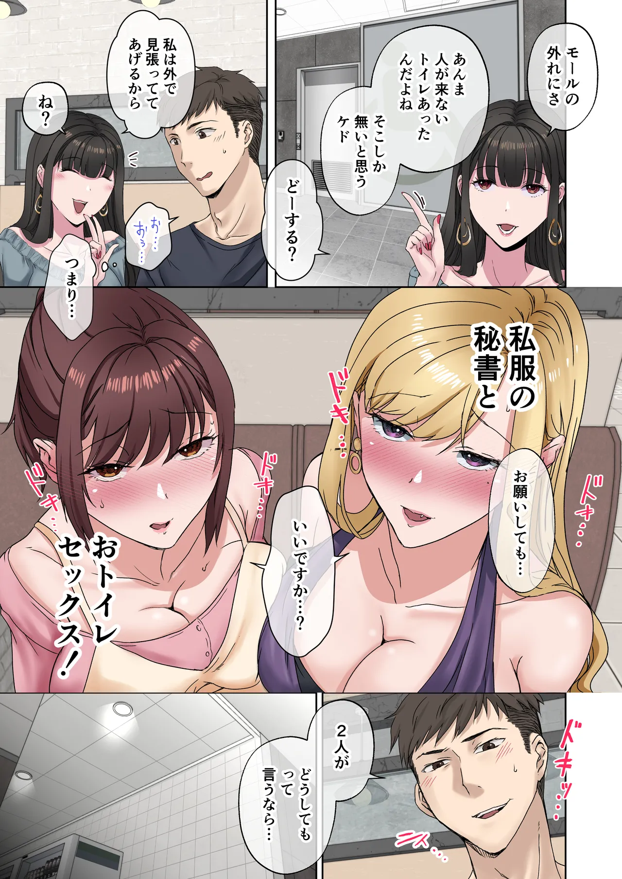 定時後は私とセックスです4 Page.29