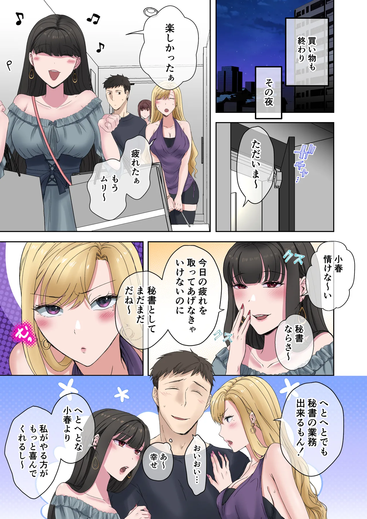定時後は私とセックスです4 Page.49