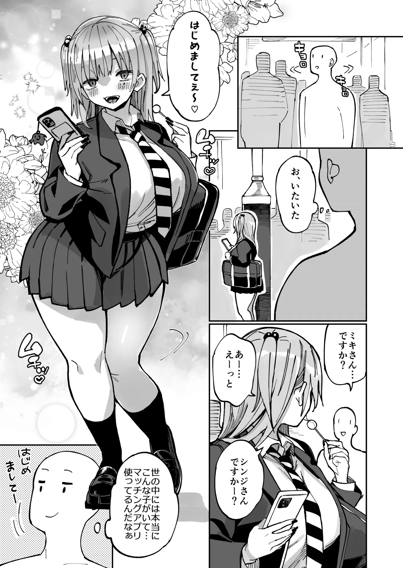 エロギャルさん（調教開発彼氏持ち）に成金おぢは感謝したい！ Page.3