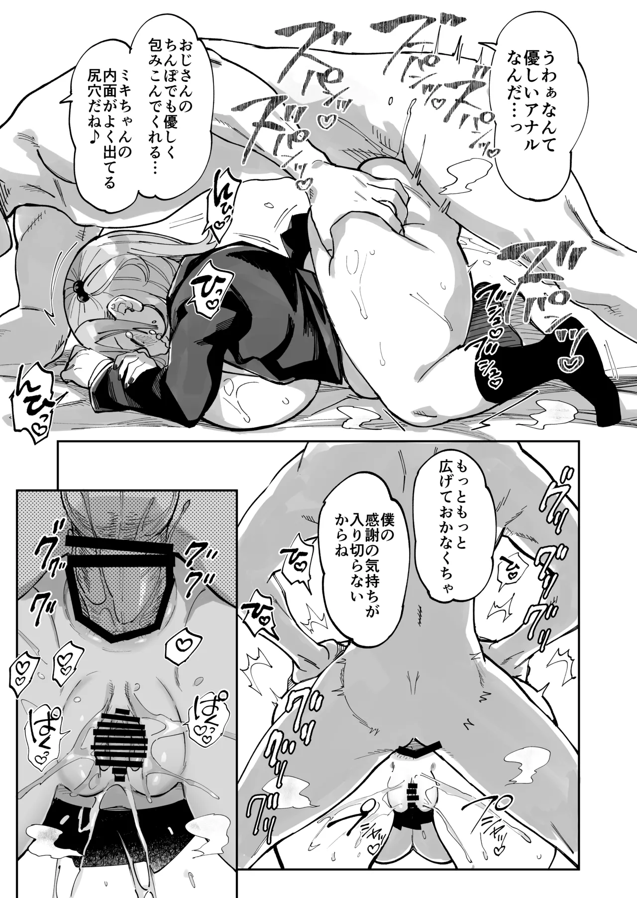 エロギャルさん（調教開発彼氏持ち）に成金おぢは感謝したい！ Page.37