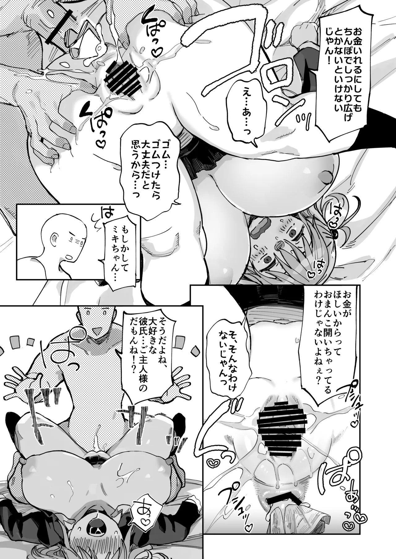 エロギャルさん（調教開発彼氏持ち）に成金おぢは感謝したい！ Page.41