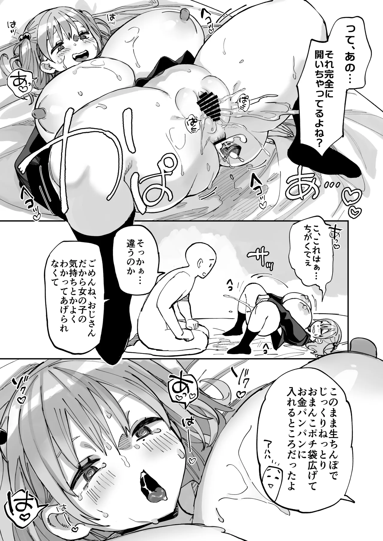 エロギャルさん（調教開発彼氏持ち）に成金おぢは感謝したい！ Page.43