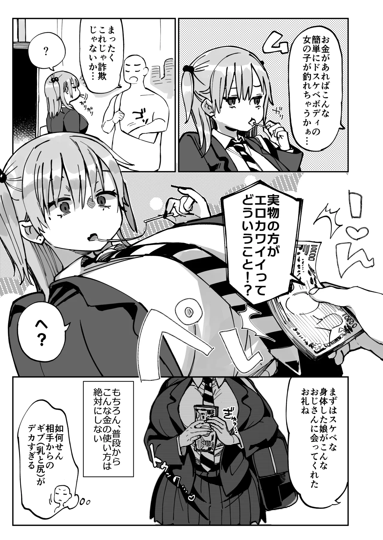 エロギャルさん（調教開発彼氏持ち）に成金おぢは感謝したい！ Page.5
