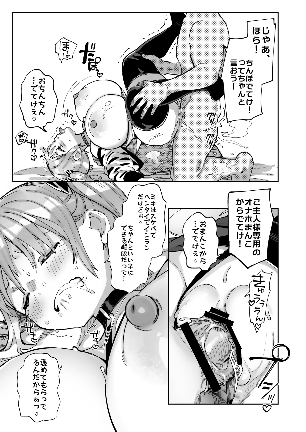 エロギャルさん（調教開発彼氏持ち）に成金おぢは感謝したい！ Page.53