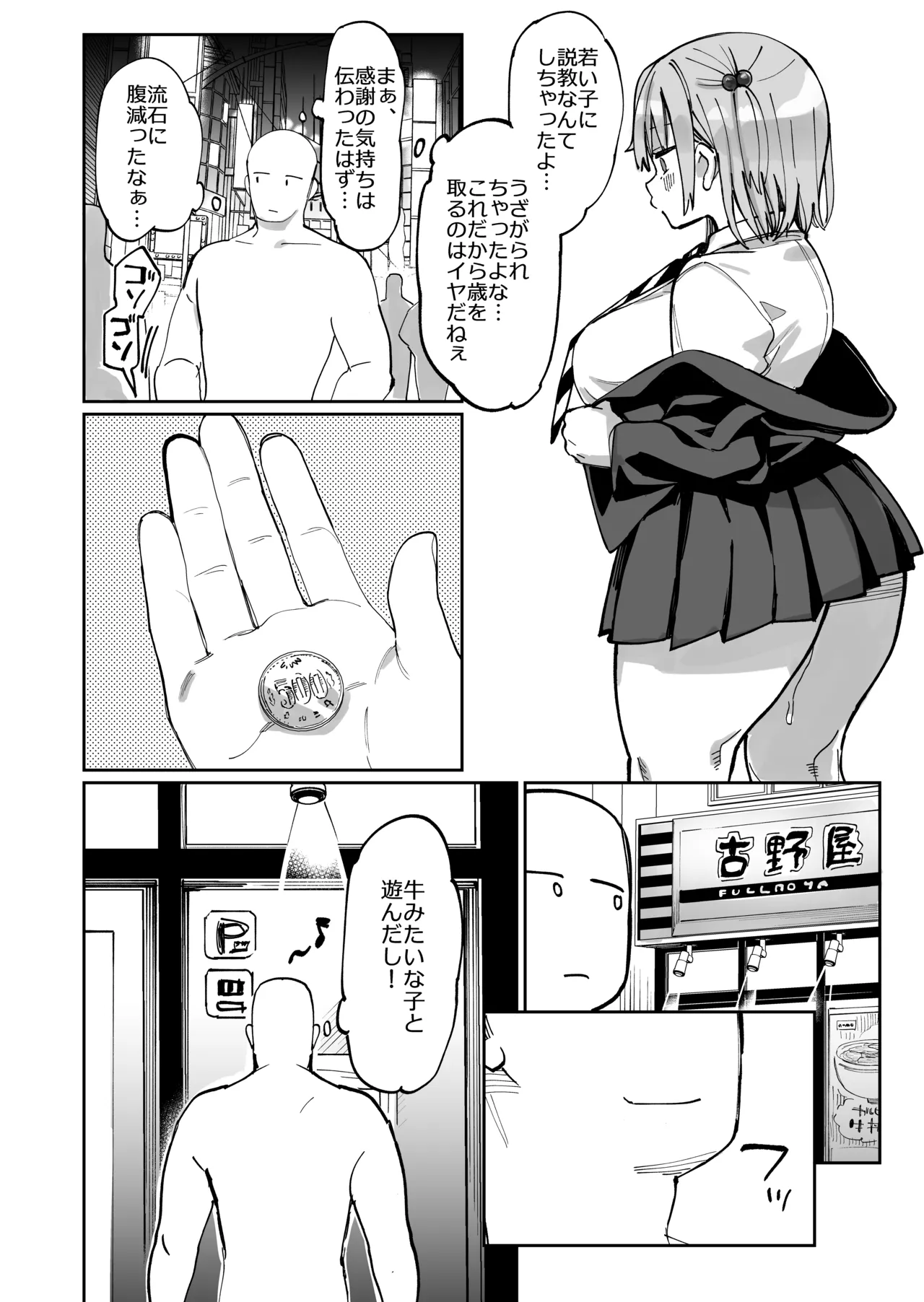 エロギャルさん（調教開発彼氏持ち）に成金おぢは感謝したい！ Page.56