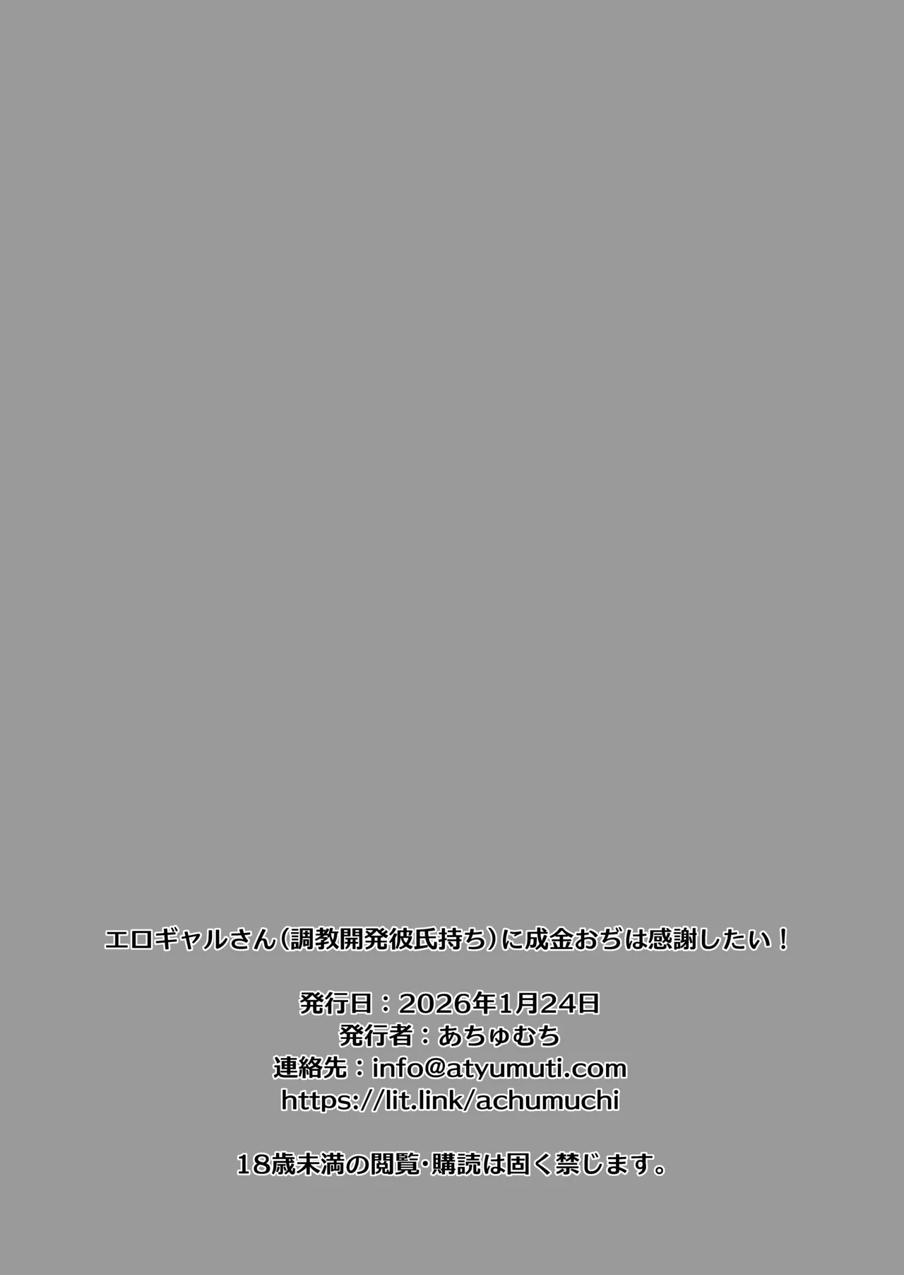 エロギャルさん（調教開発彼氏持ち）に成金おぢは感謝したい！ Page.57