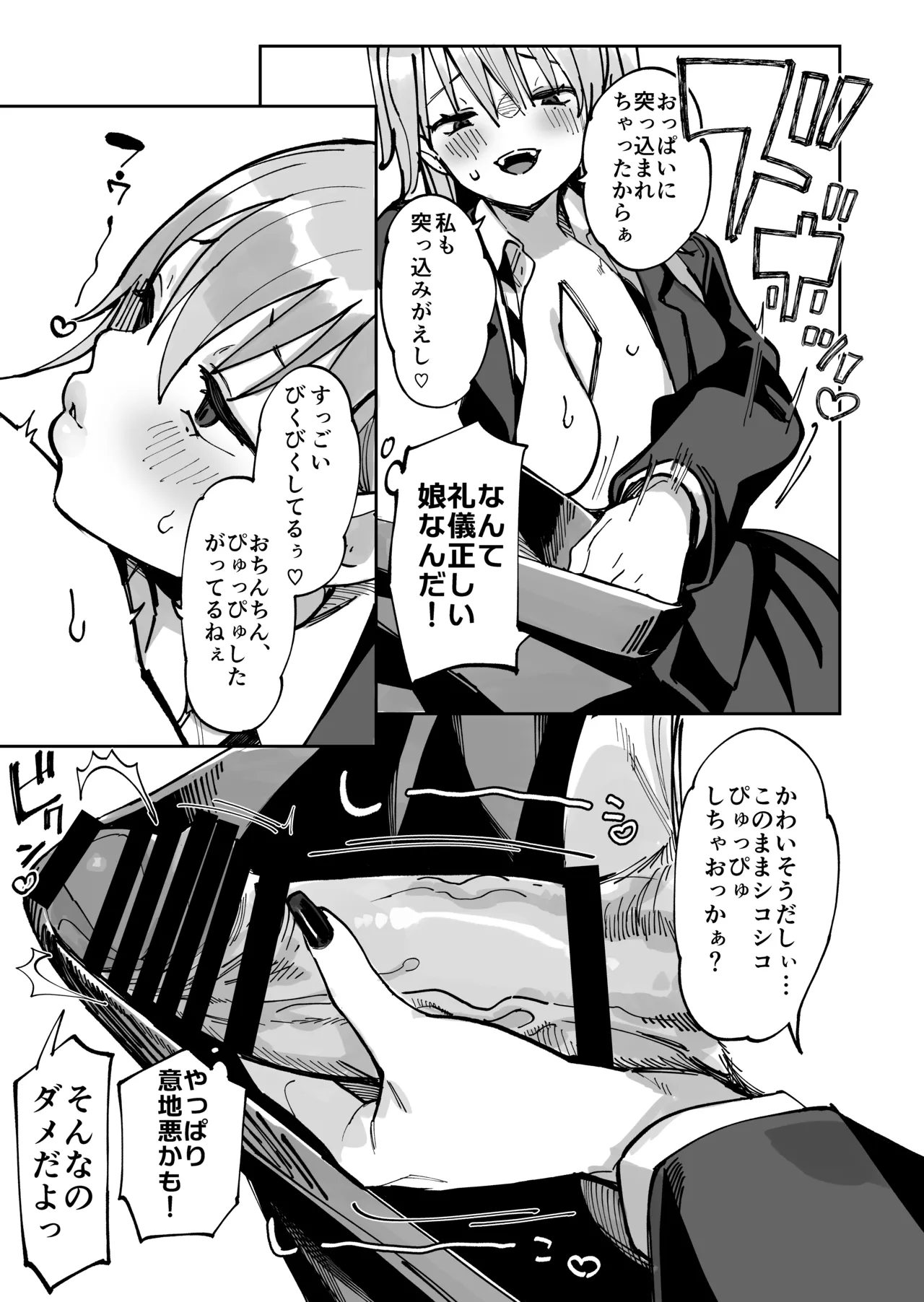 エロギャルさん（調教開発彼氏持ち）に成金おぢは感謝したい！ Page.9