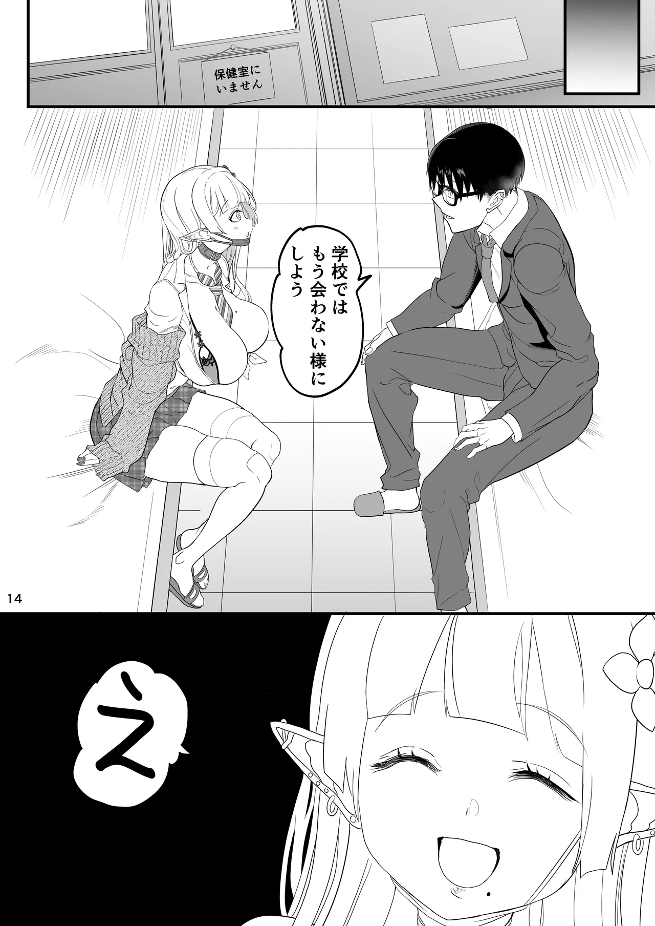 完全にギャル堕ちした留学生エルフの指導法2 Page.14