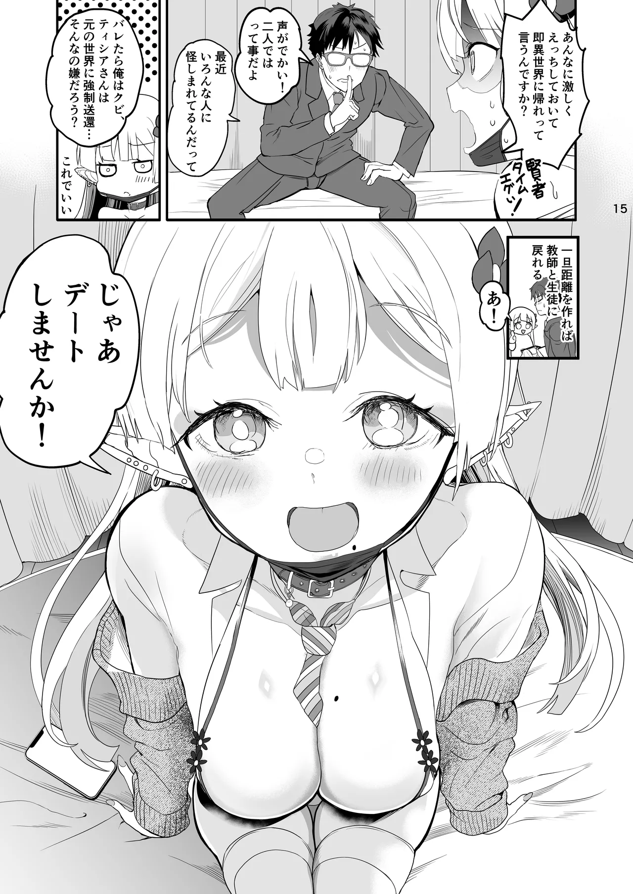 完全にギャル堕ちした留学生エルフの指導法2 Page.15