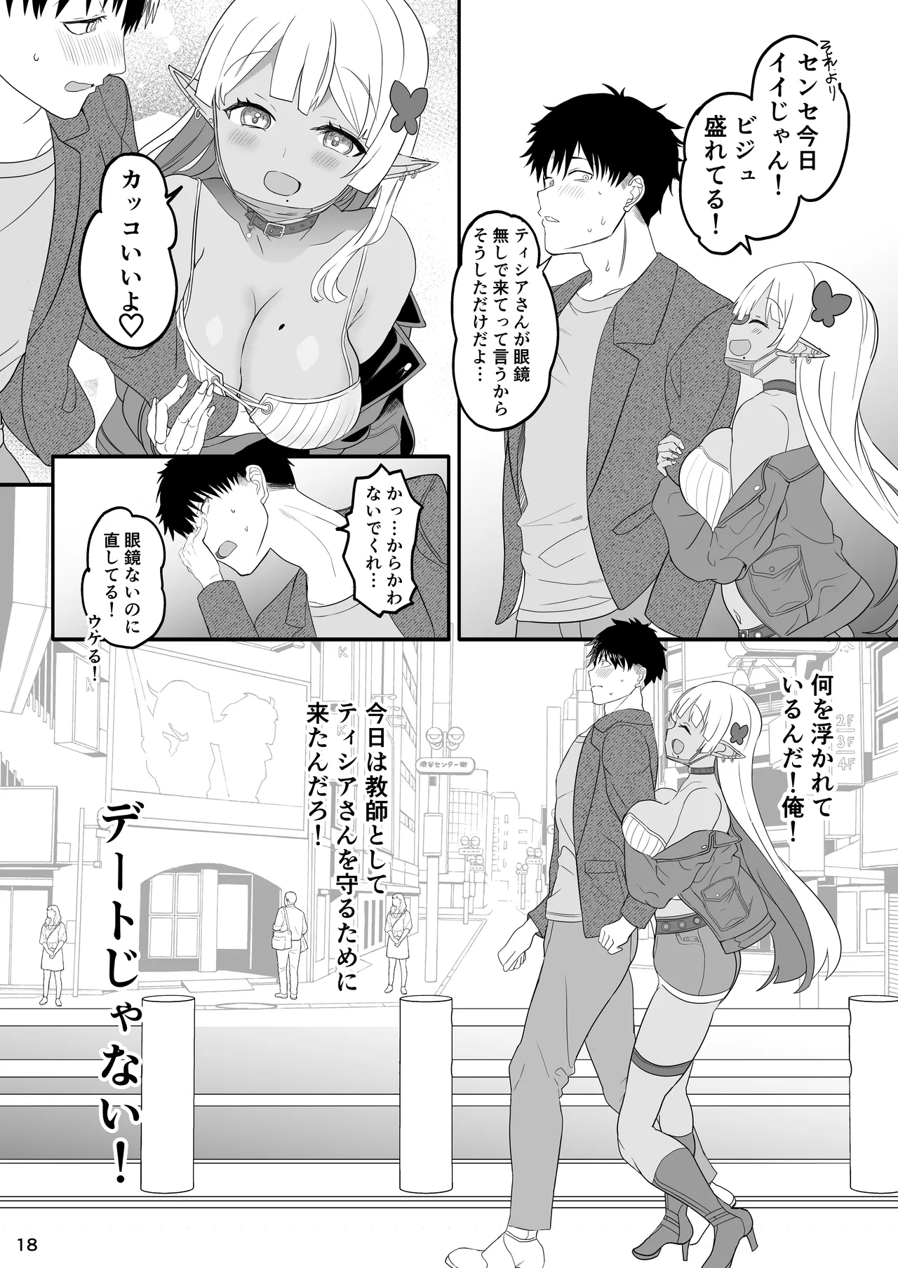 完全にギャル堕ちした留学生エルフの指導法2 Page.18